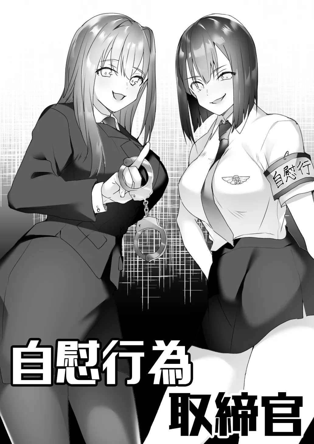 Jiikoui Torishimarikan Chapter 1 - page 1