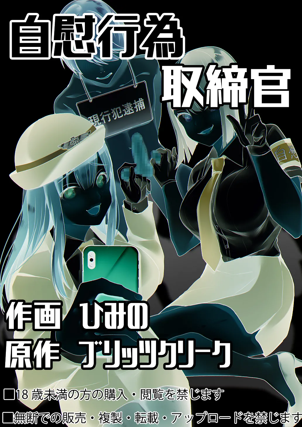 Jiikoui Torishimarikan Chapter 1 - page 46