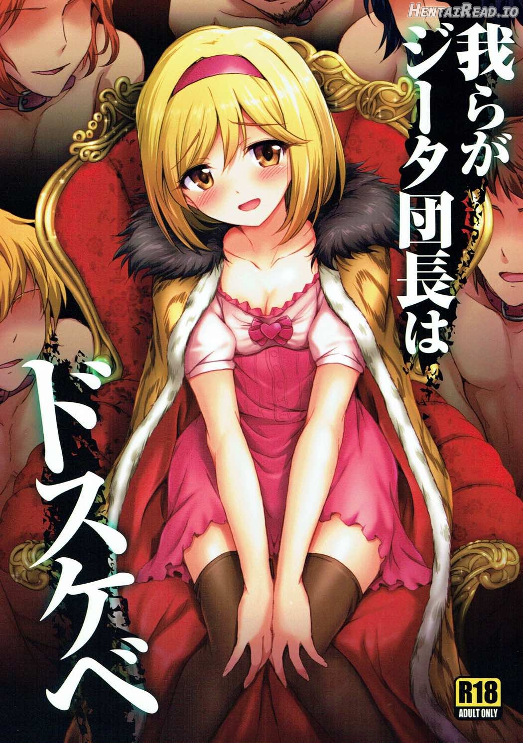 Warera ga Djeeta Danchou wa Dosukebe Chapter 1 - page 1