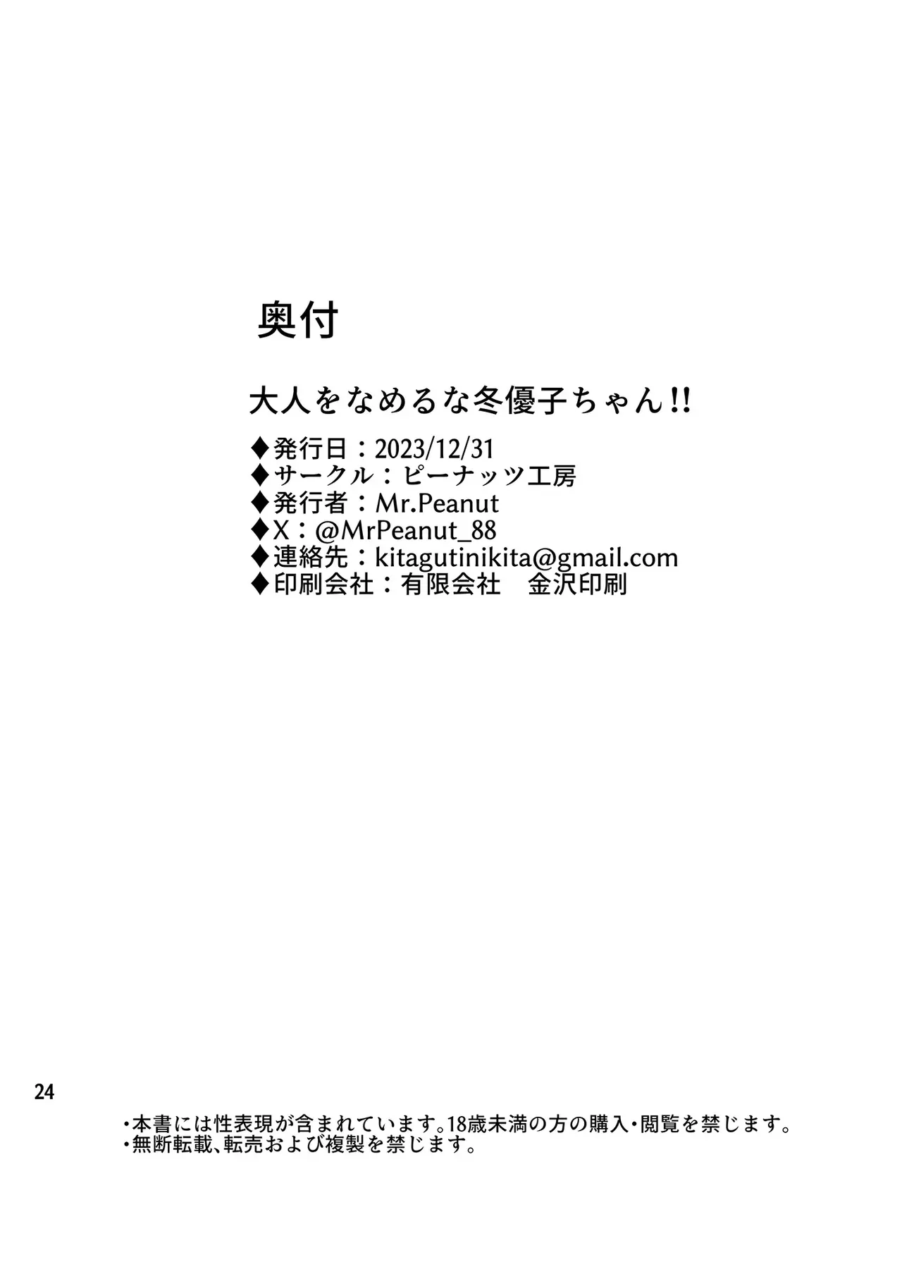 Otona o Nameruna Fuyuko-chan!! - Don't Fuck with Adults, Fuyuko-Chan!! Chapter 1 - page 26