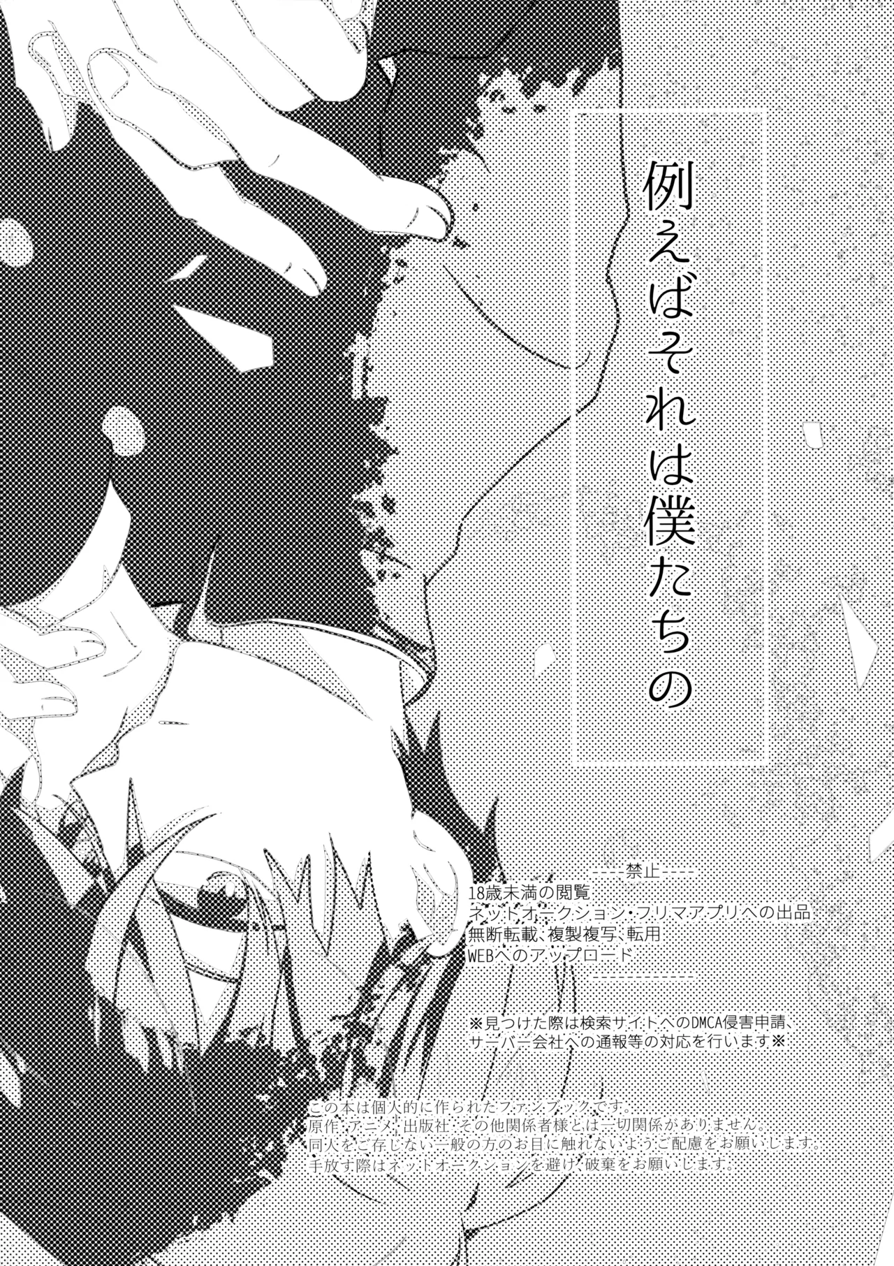 Tatoeba Sore wa Bokutachi no Chapter 1 - page 4