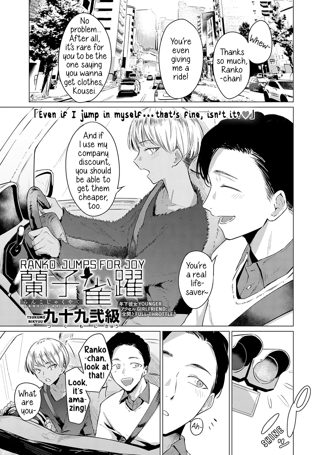 Ranko Jakuyaku Chapter 1 - page 1