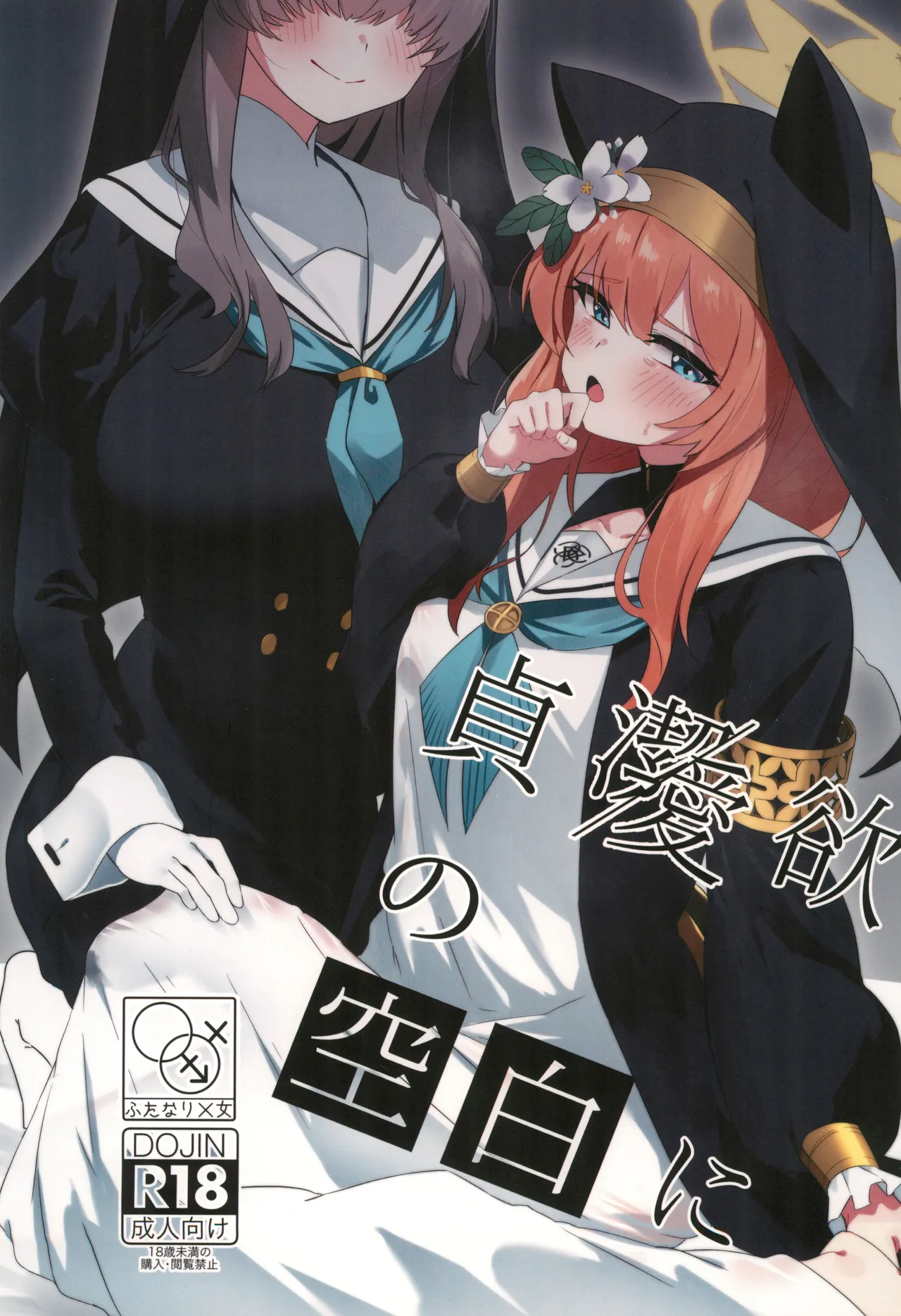 Teiketsu to Aiyoku no Kuuhaku ni Chapter 1 - page 1