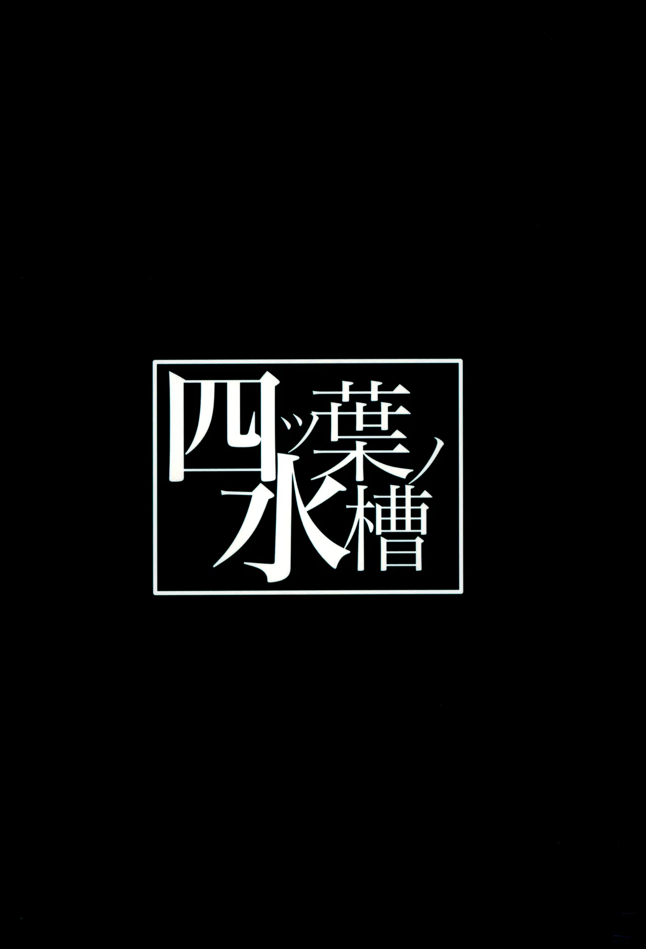 Teiketsu to Aiyoku no Kuuhaku ni Chapter 1 - page 34