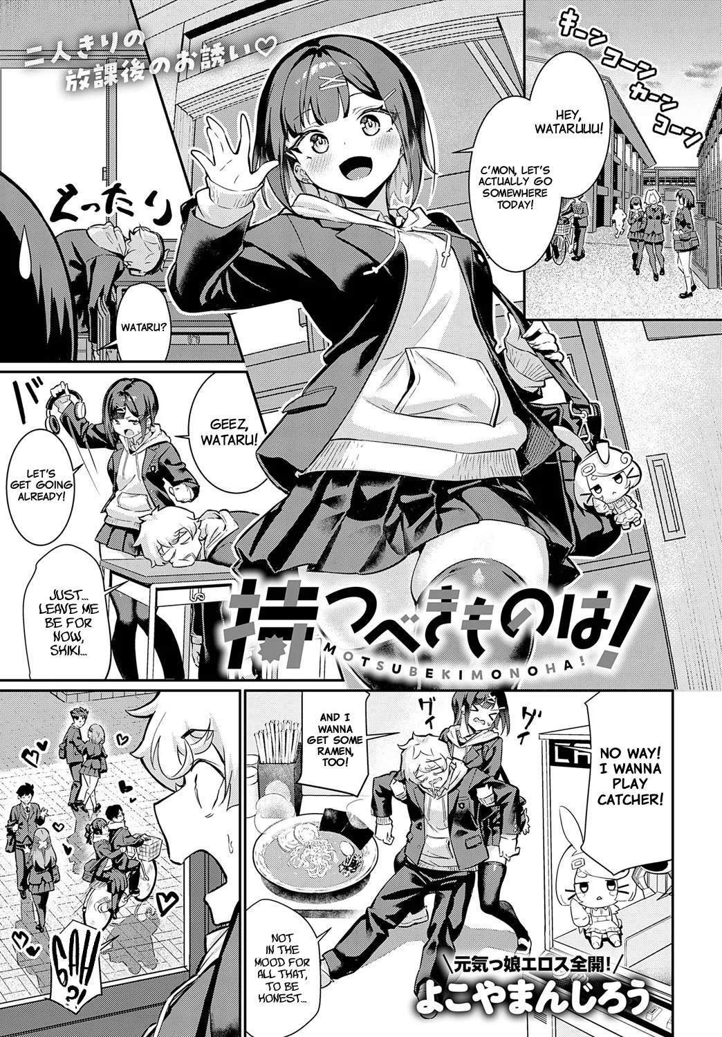 Motsubeki mono ha! Chapter 1 - page 1
