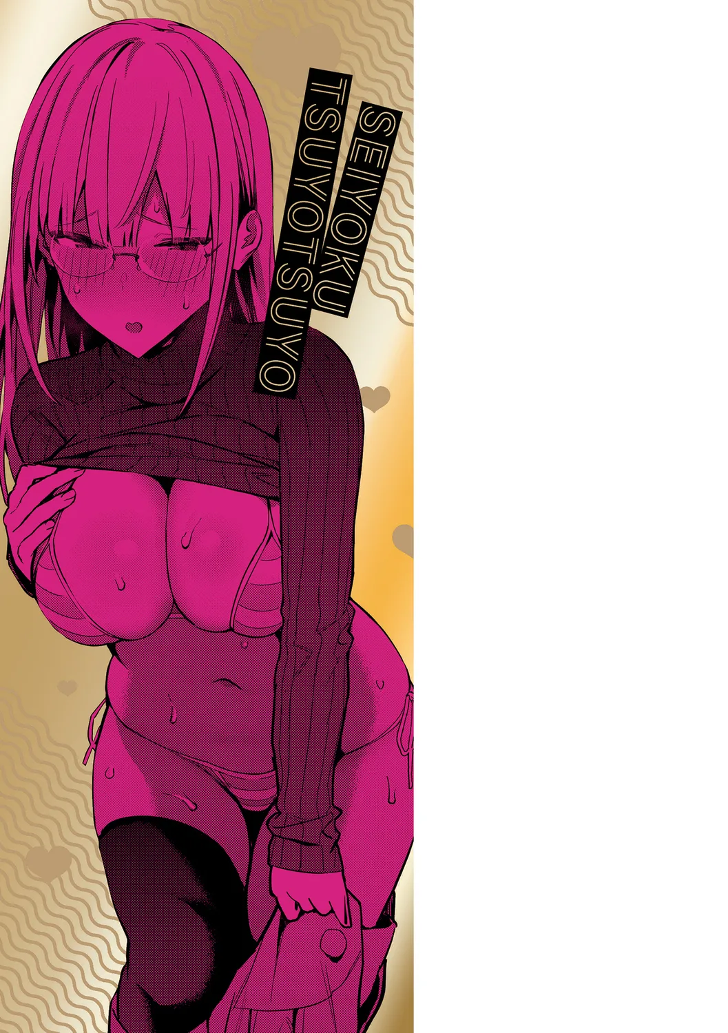 Seiyoku Tsuyo Tsuyo + Extra Chapter 1 - page 231