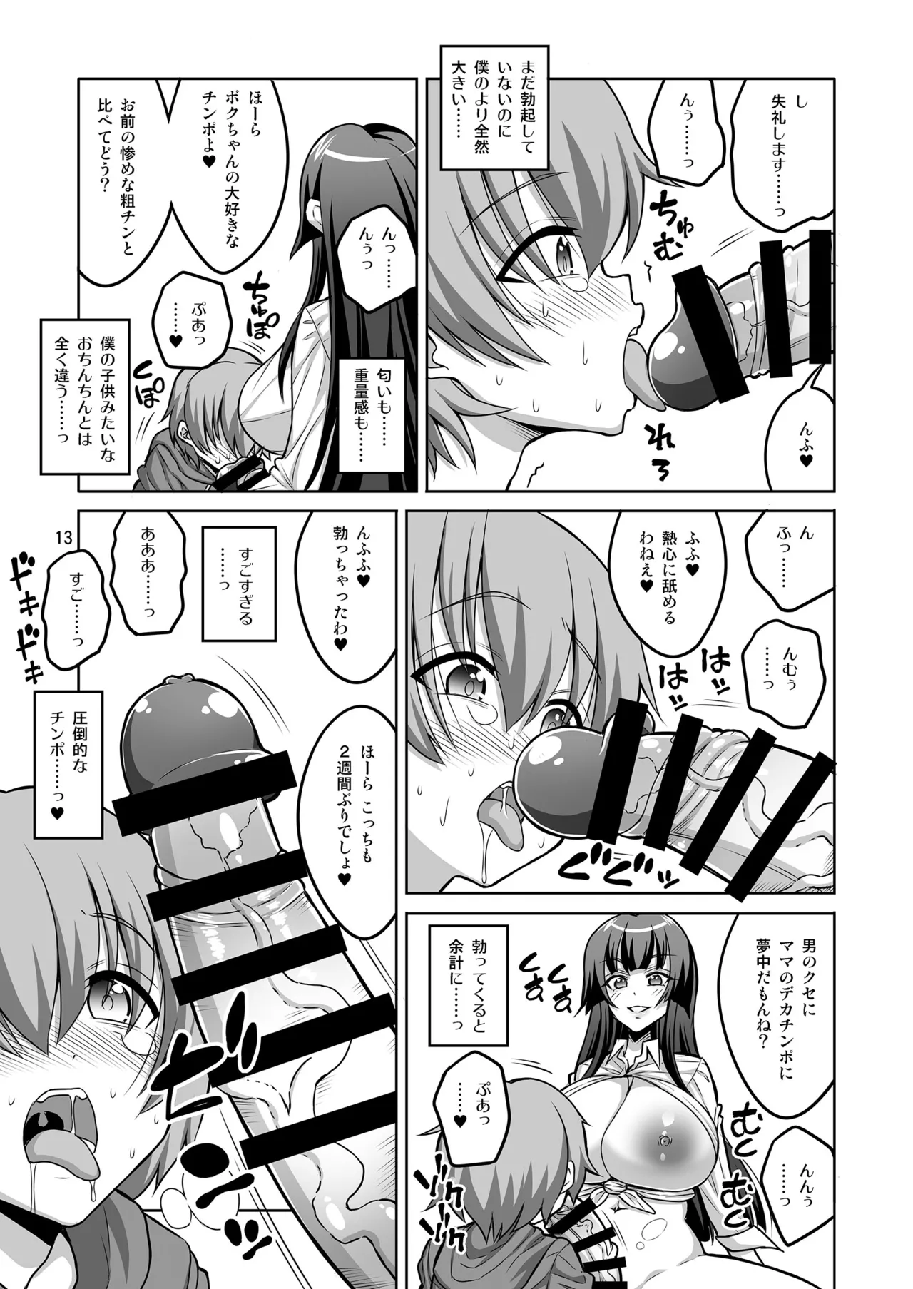 Futanari J◯ Reverse anal prostitute Ejaculation management training Chapter 1 - page 12