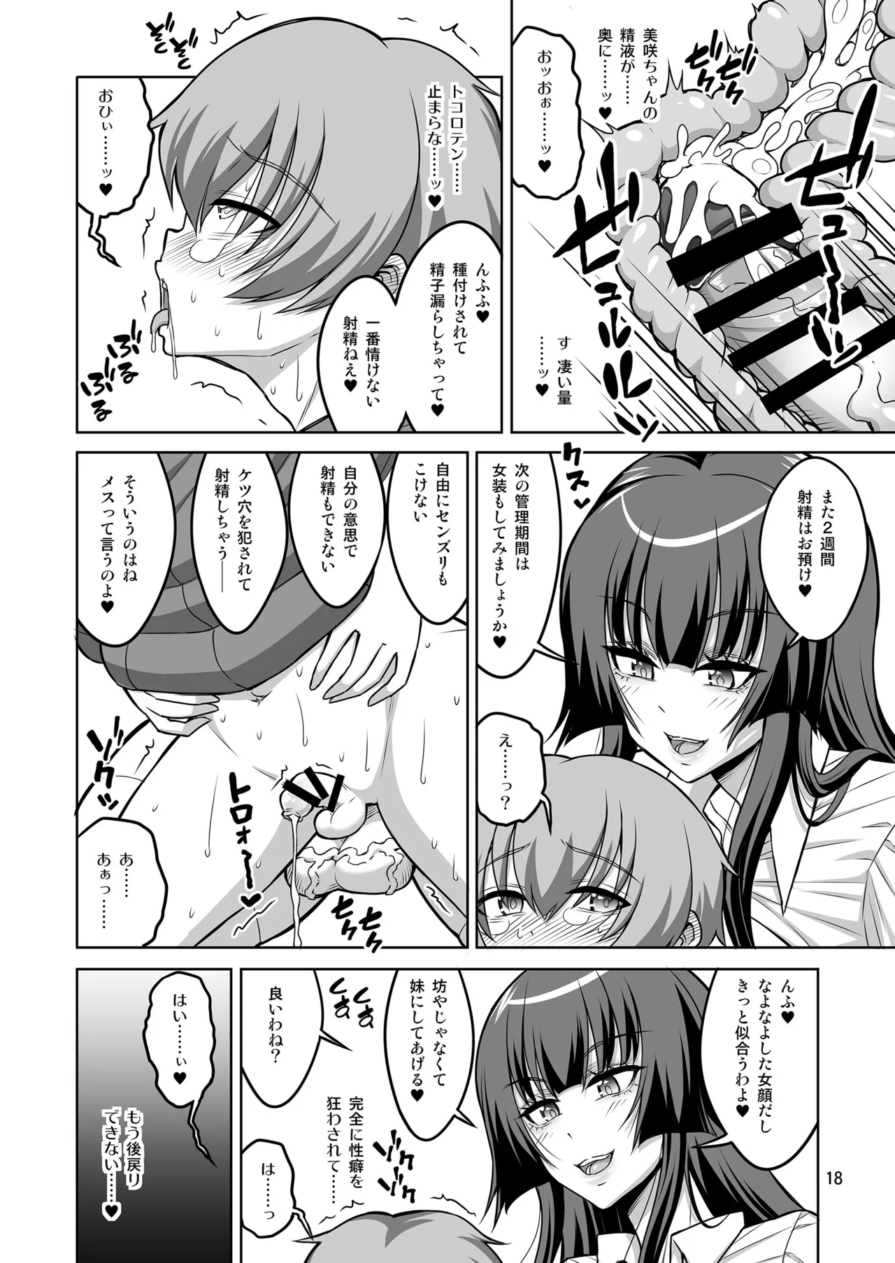 Futanari J◯ Reverse anal prostitute Ejaculation management training Chapter 1 - page 17