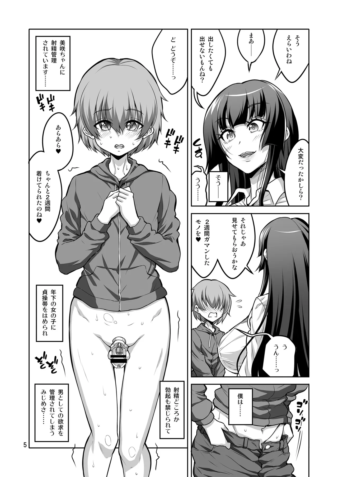 Futanari J◯ Reverse anal prostitute Ejaculation management training Chapter 1 - page 4