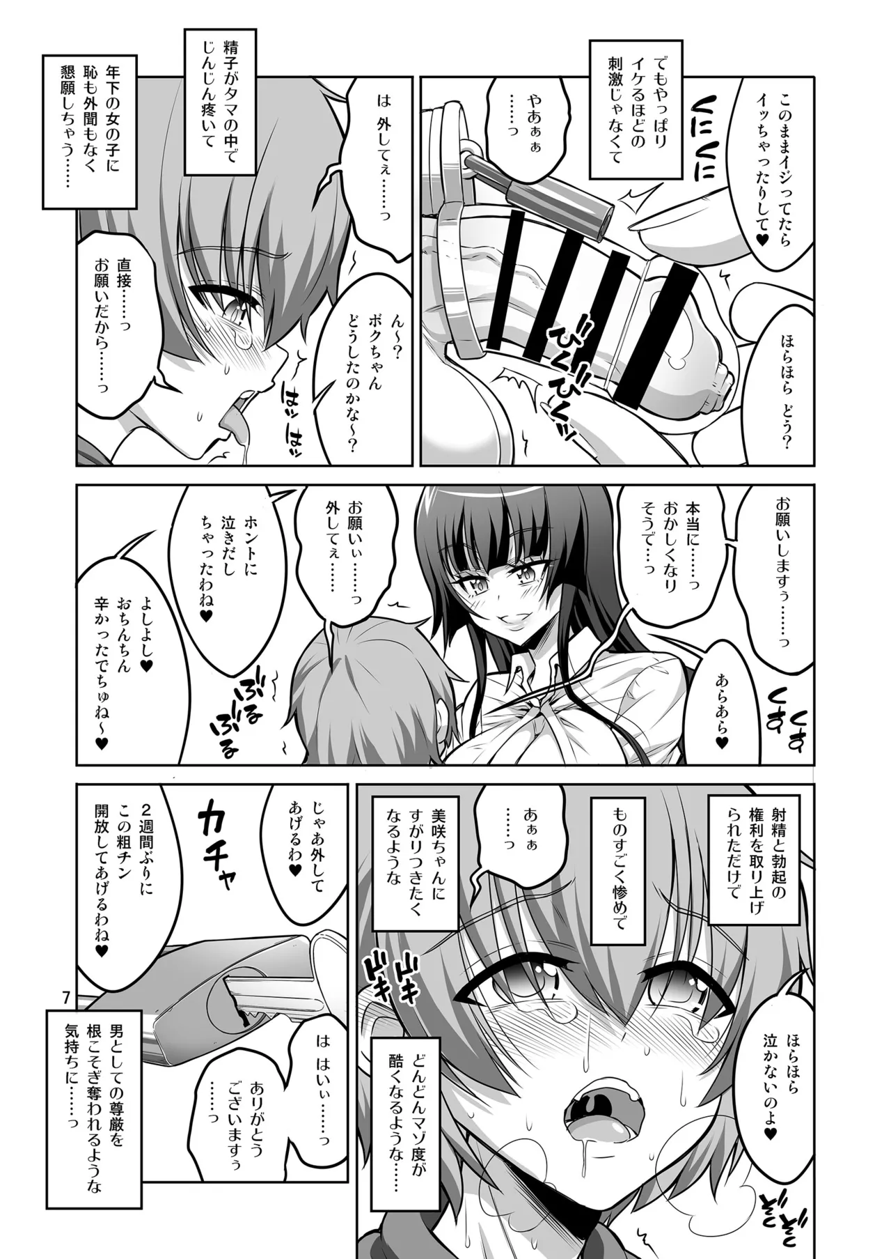 Futanari J◯ Reverse anal prostitute Ejaculation management training Chapter 1 - page 6