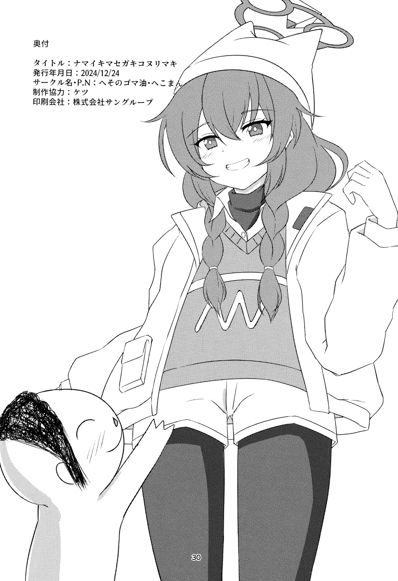 Namaiki Masegaki Konuri Maki Chapter 1 - page 29