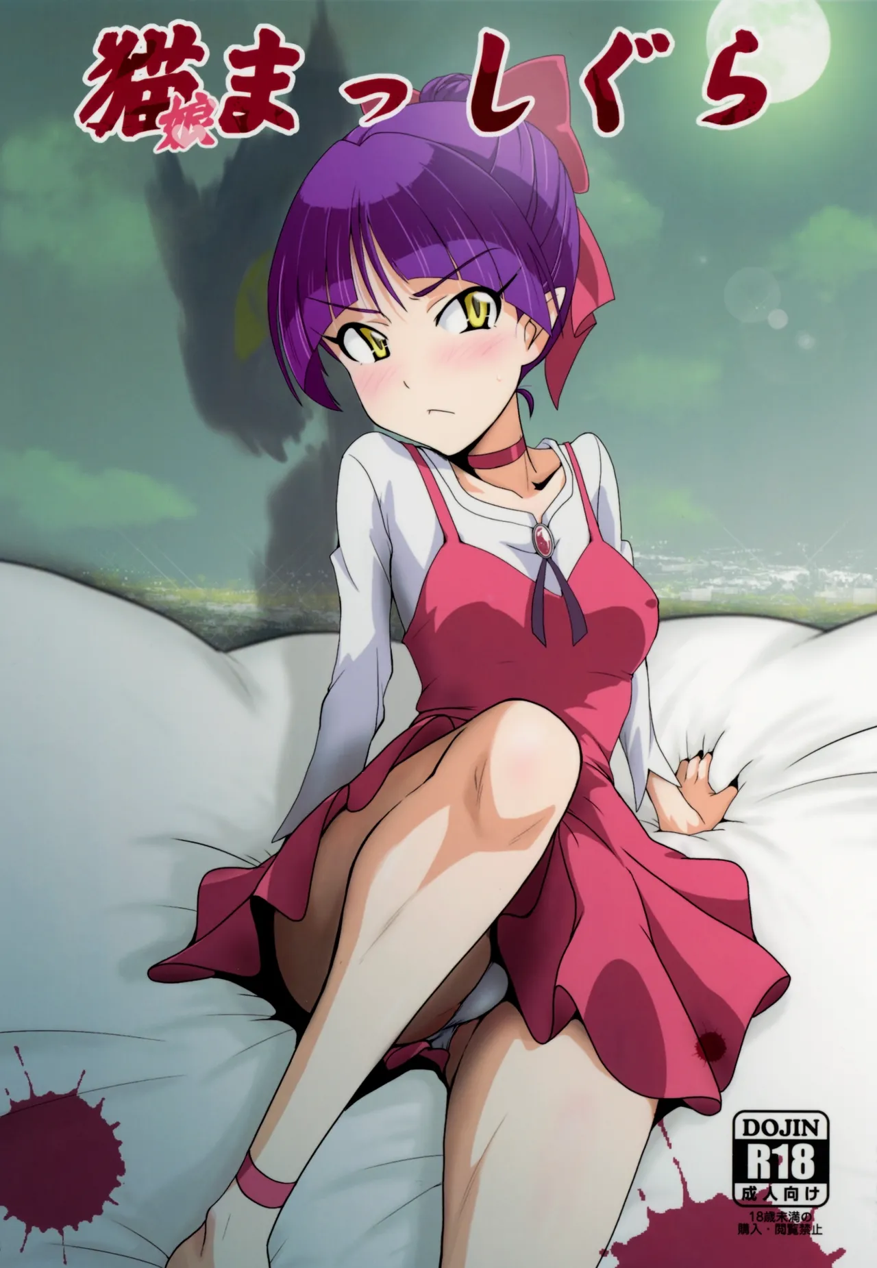 Neko Musume Masshigura Chapter 1 - page 1