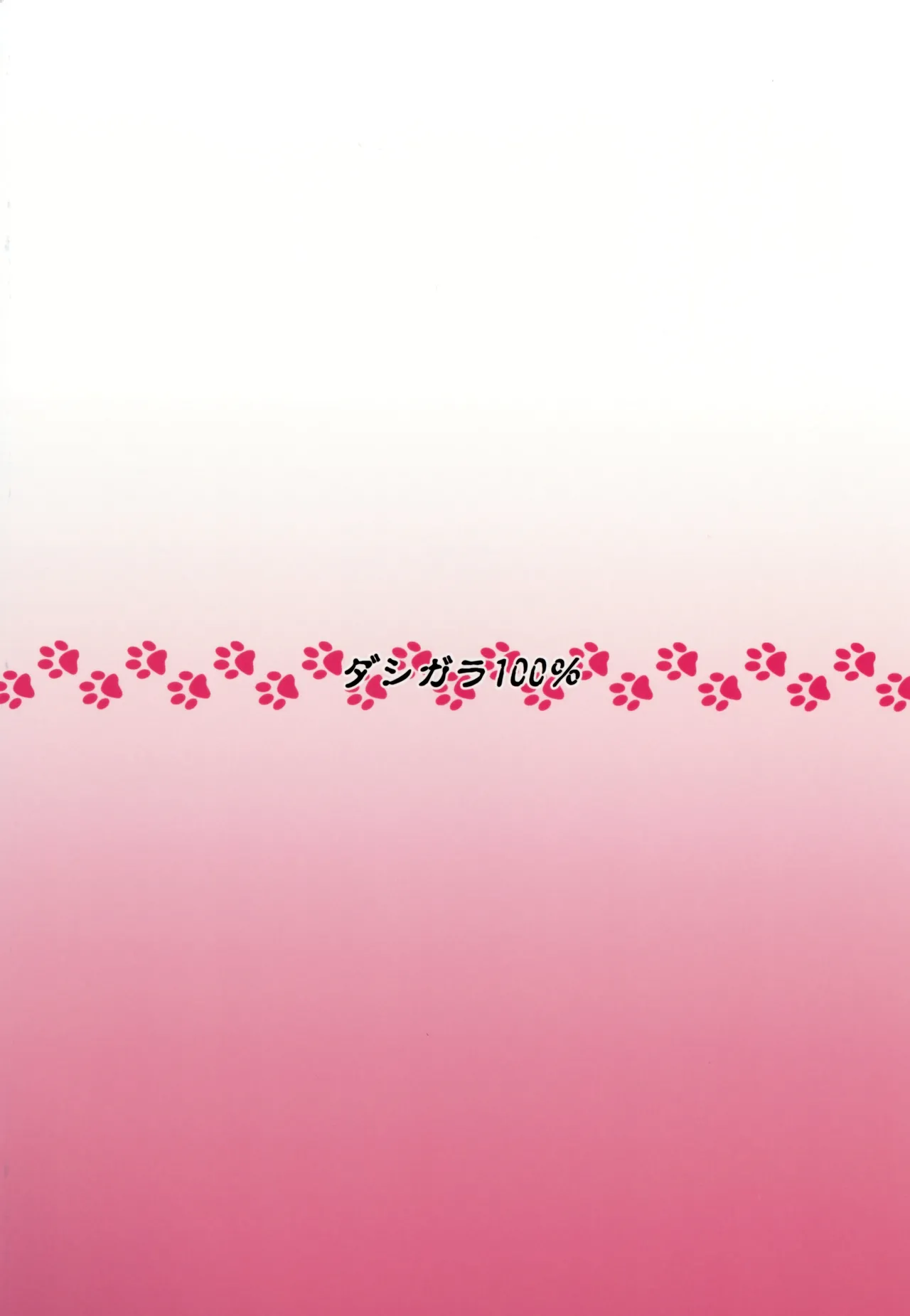 Neko Musume Masshigura Chapter 1 - page 33