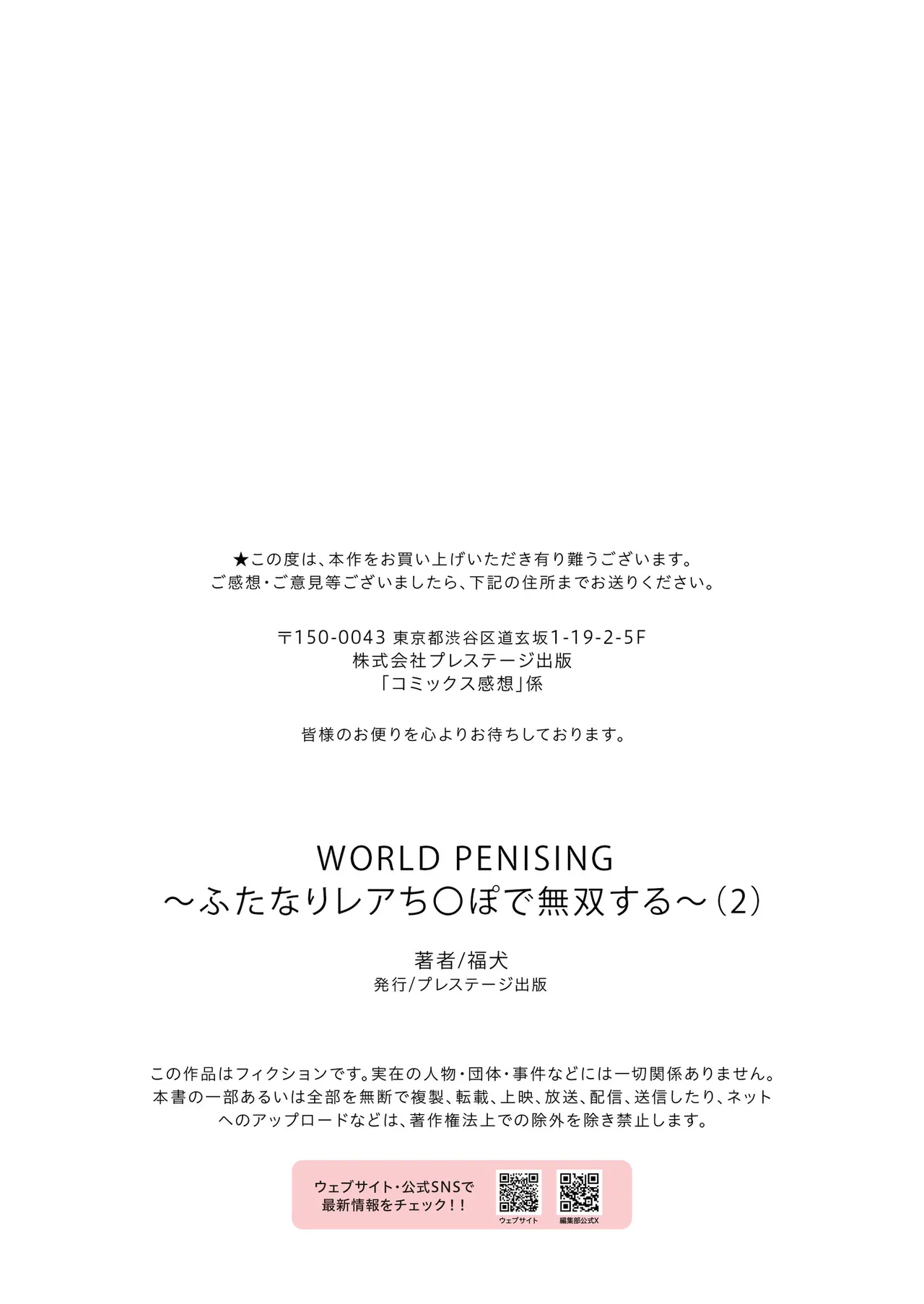 WORLD PENISING ~Futanari Rare Chinpo de Musou Suru~ Chapter 1 - page 27