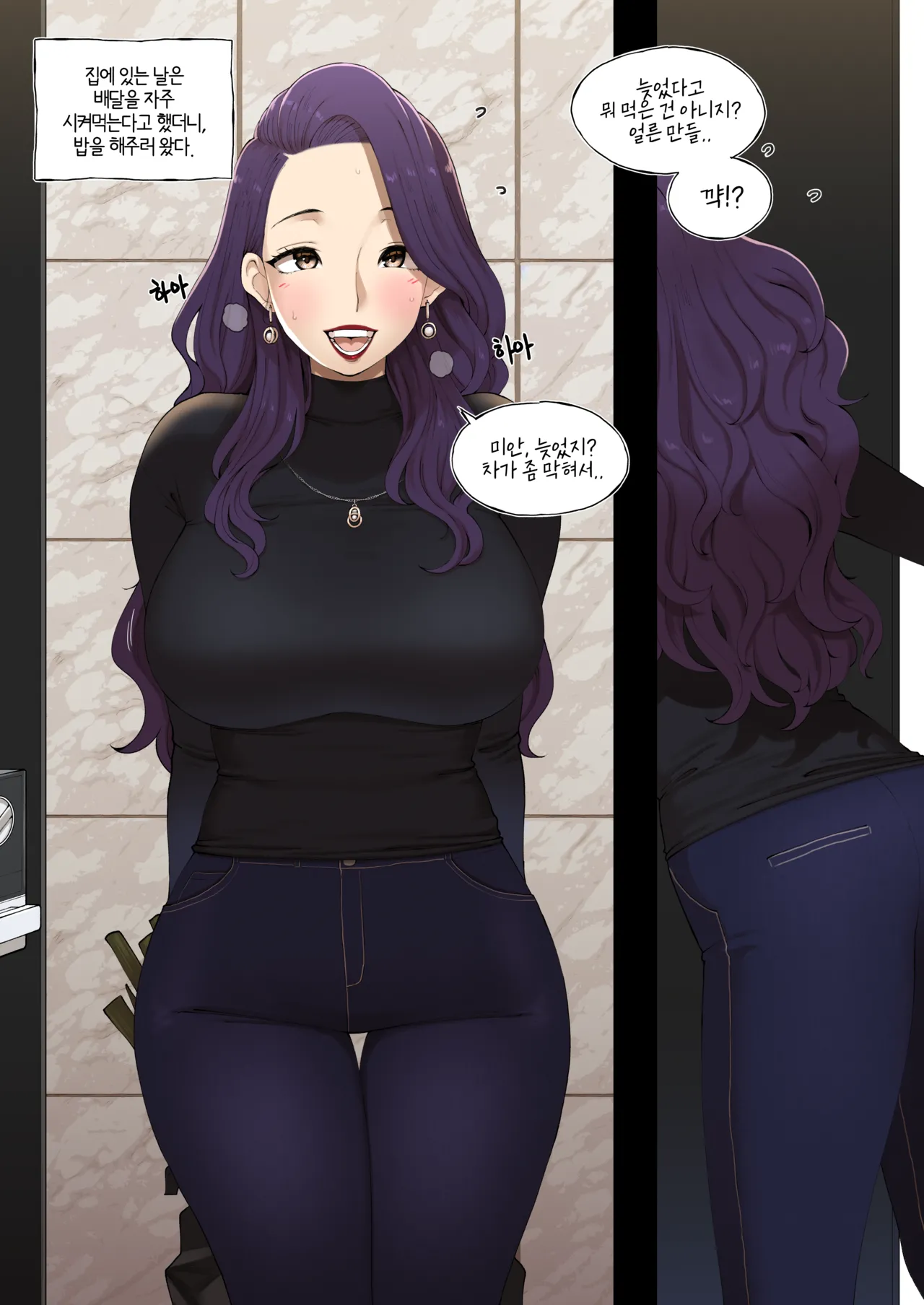 25.04 Delivery Milf Aunt Extras Chapter 1 - page 25