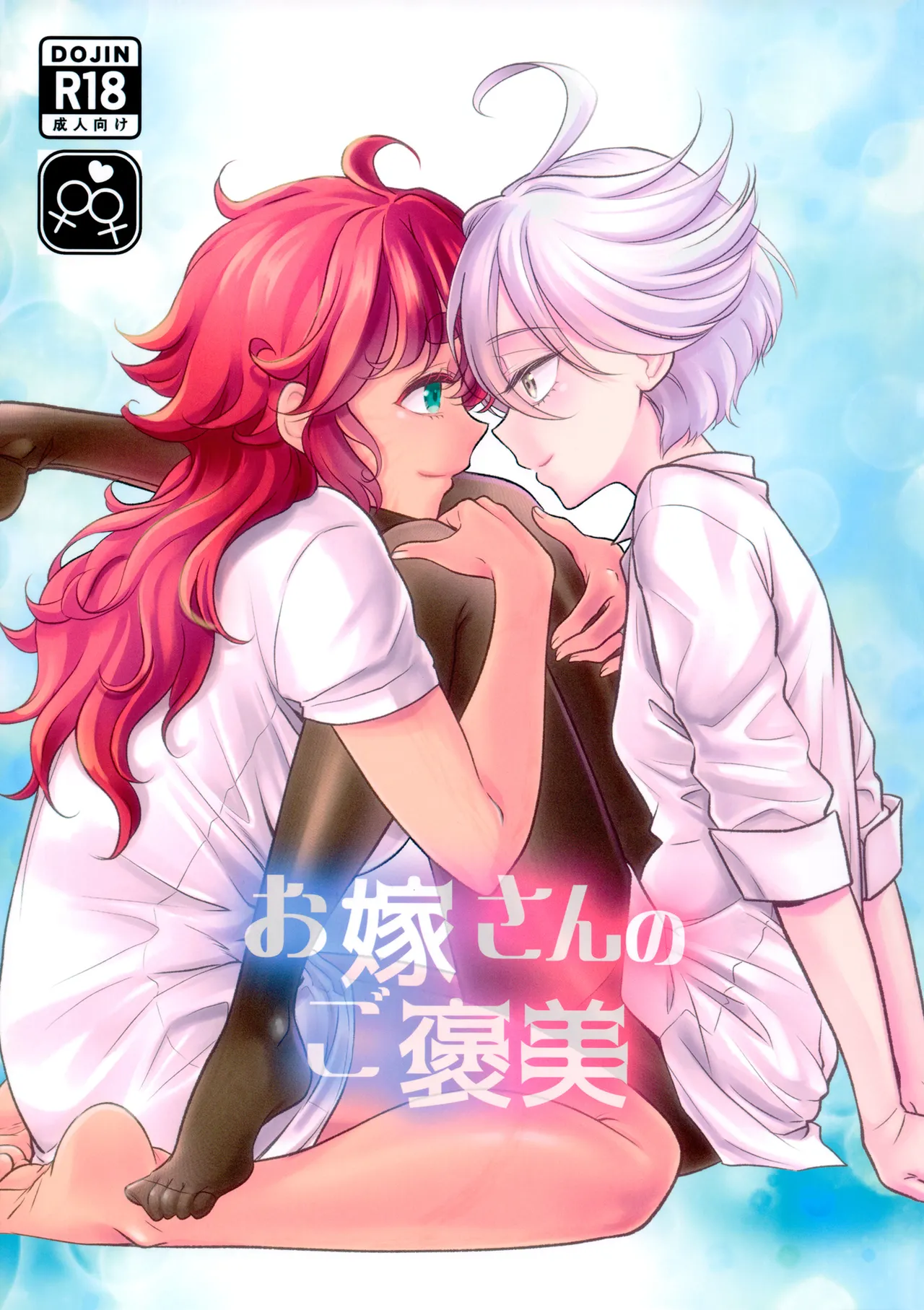 Oyome-san no Gohoubi Chapter 1 - page 1