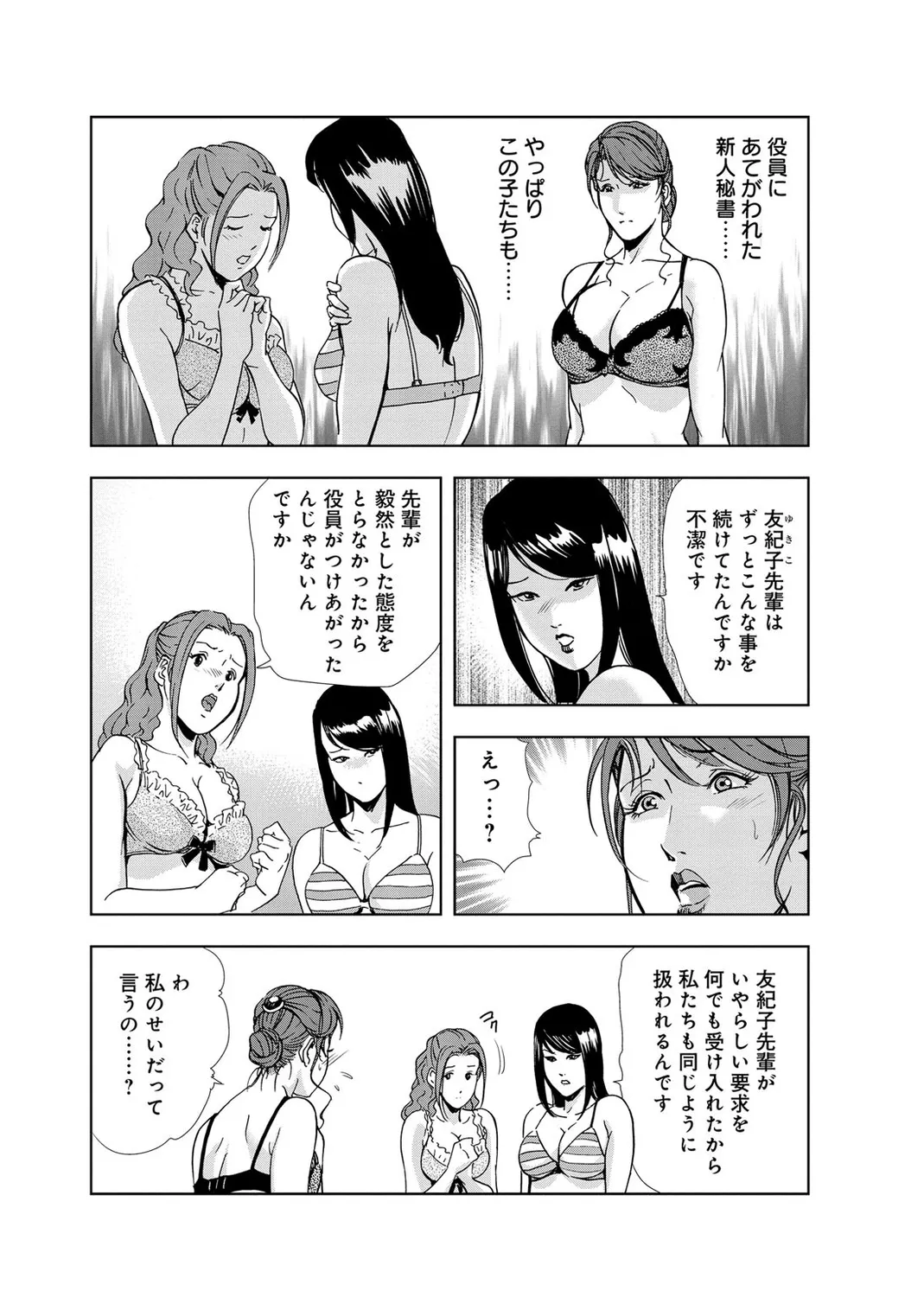 Nikuhisyo Yukiko Vol.2 Chapter 1 - page 11