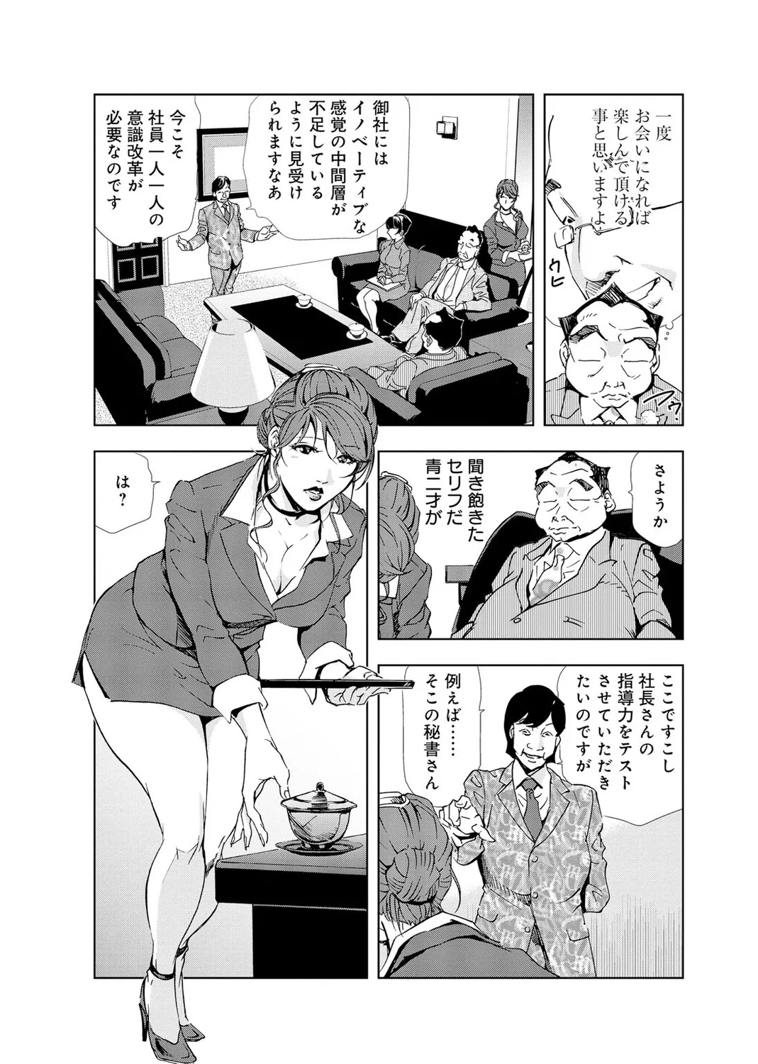 Nikuhisyo Yukiko Vol.2 Chapter 1 - page 128