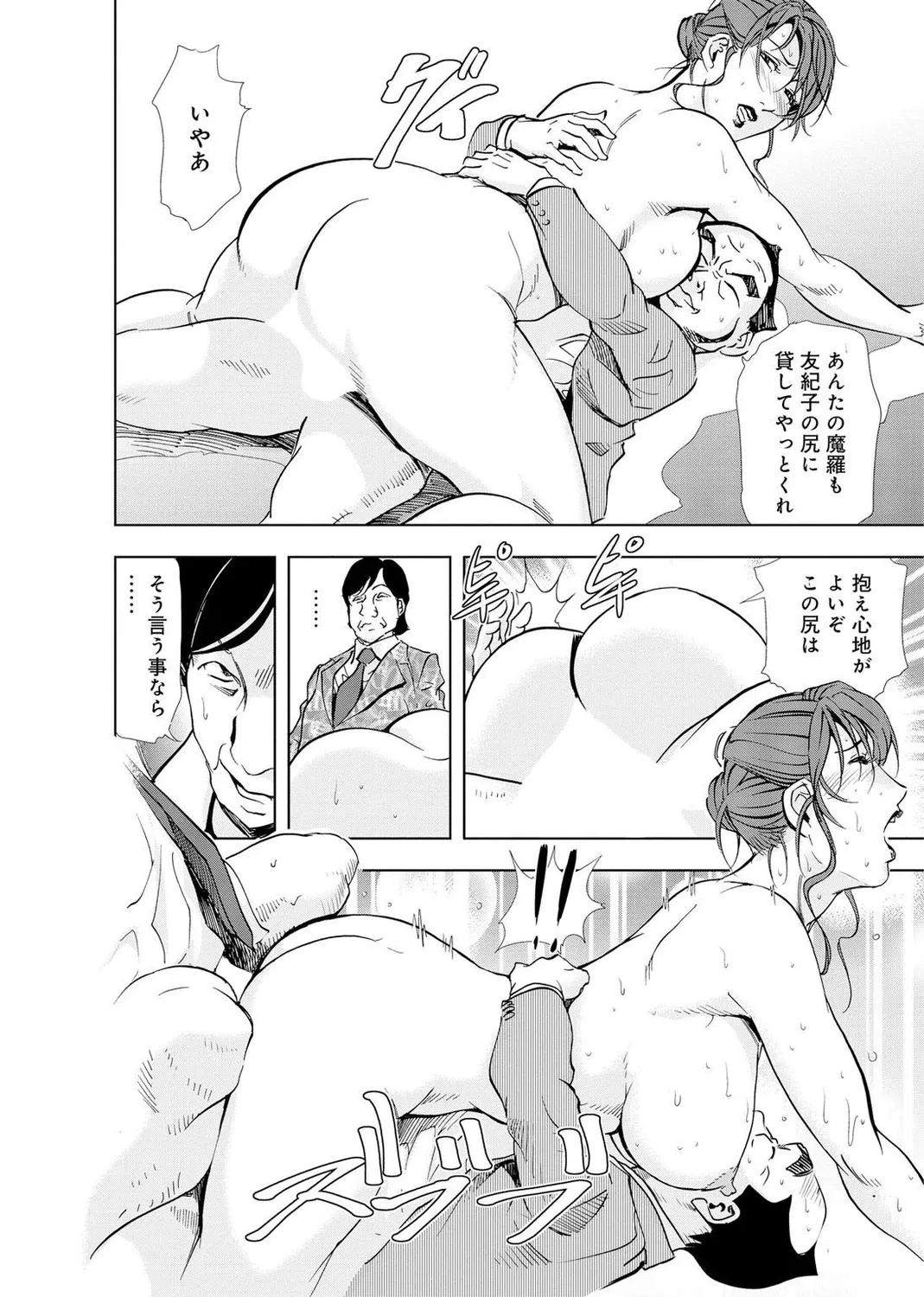 Nikuhisyo Yukiko Vol.2 Chapter 1 - page 142