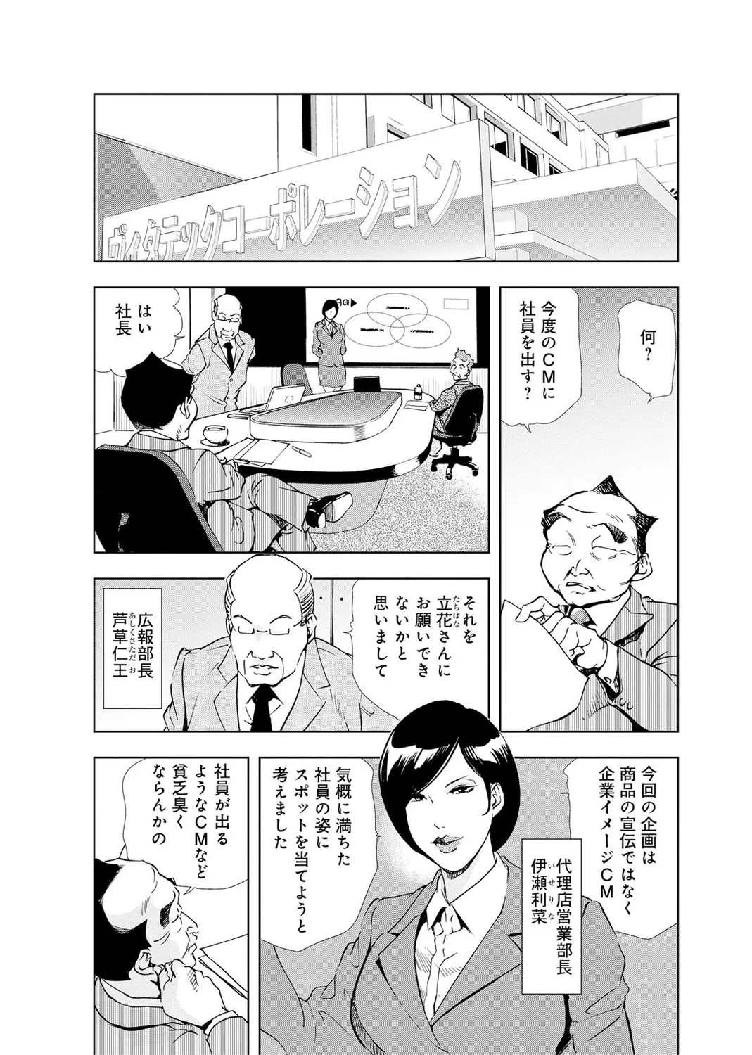 Nikuhisyo Yukiko Vol.2 Chapter 1 - page 148
