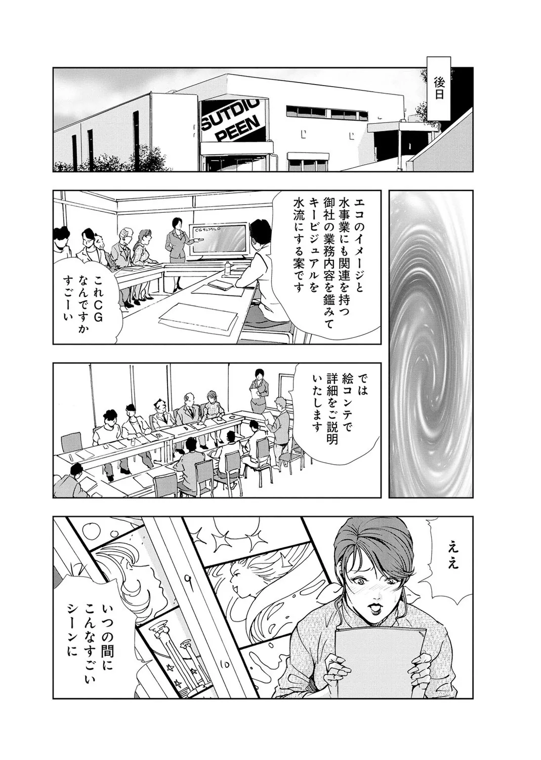 Nikuhisyo Yukiko Vol.2 Chapter 1 - page 151