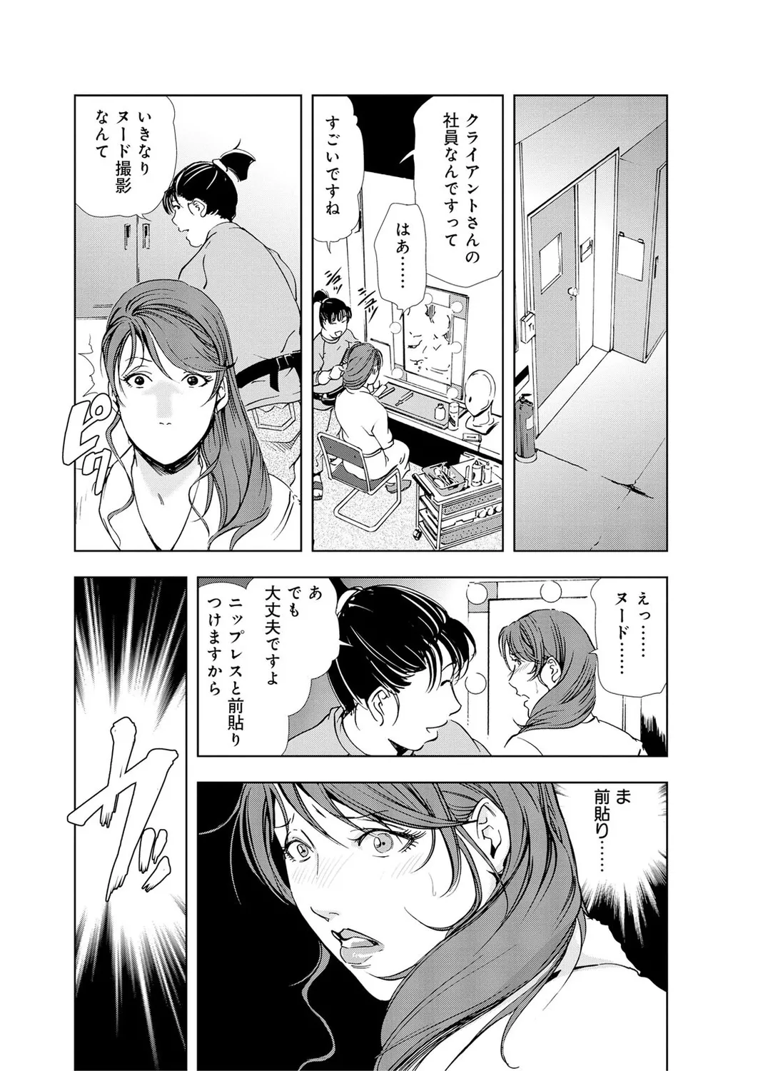 Nikuhisyo Yukiko Vol.2 Chapter 1 - page 153