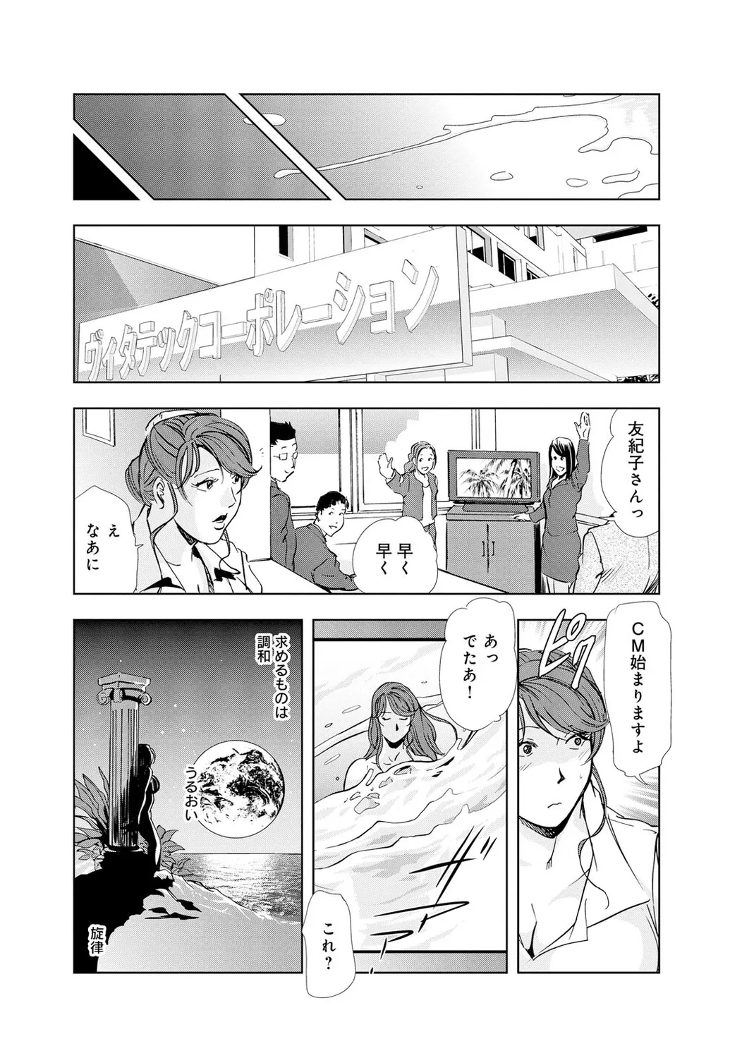Nikuhisyo Yukiko Vol.2 Chapter 1 - page 169