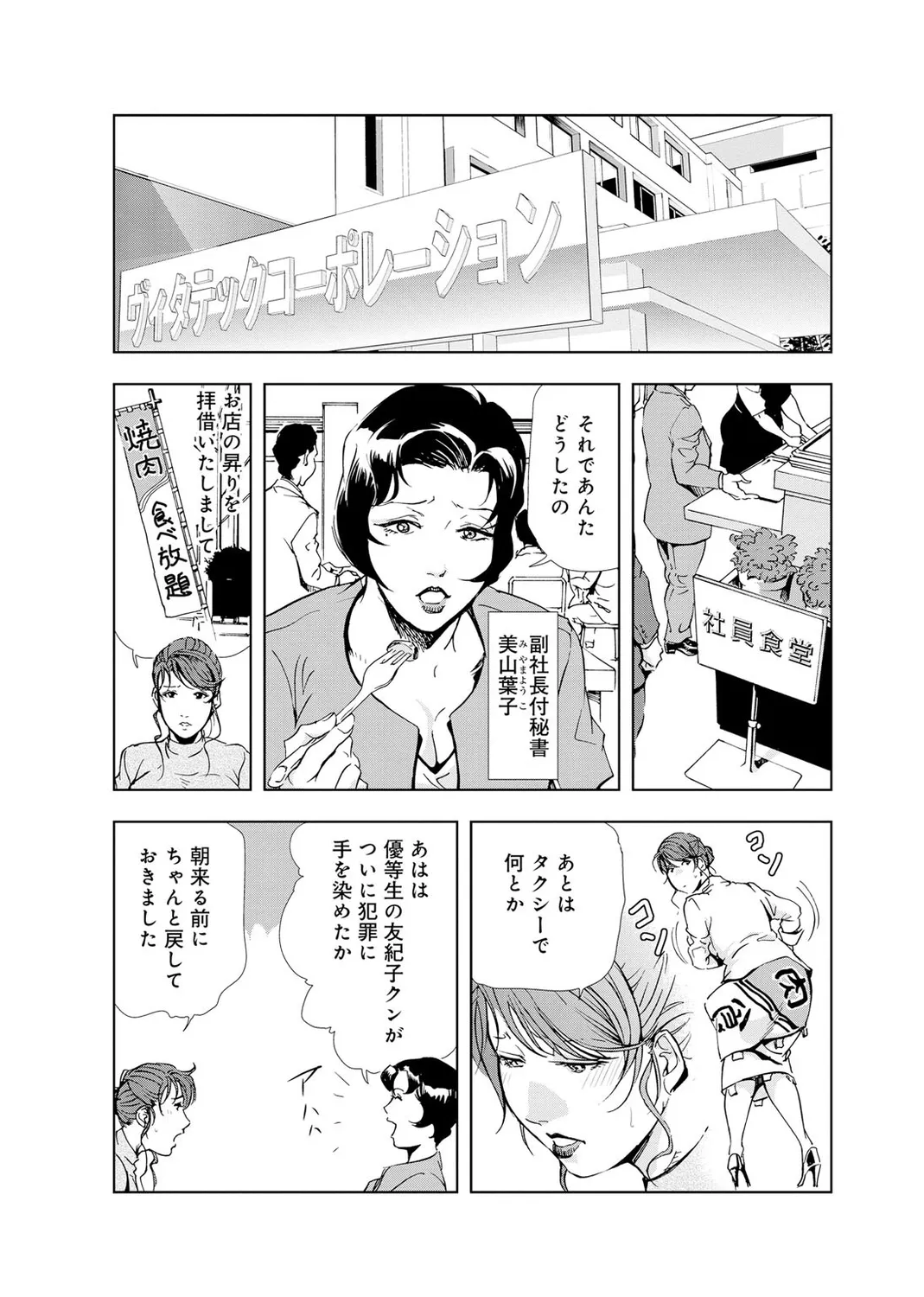 Nikuhisyo Yukiko Vol.2 Chapter 1 - page 178