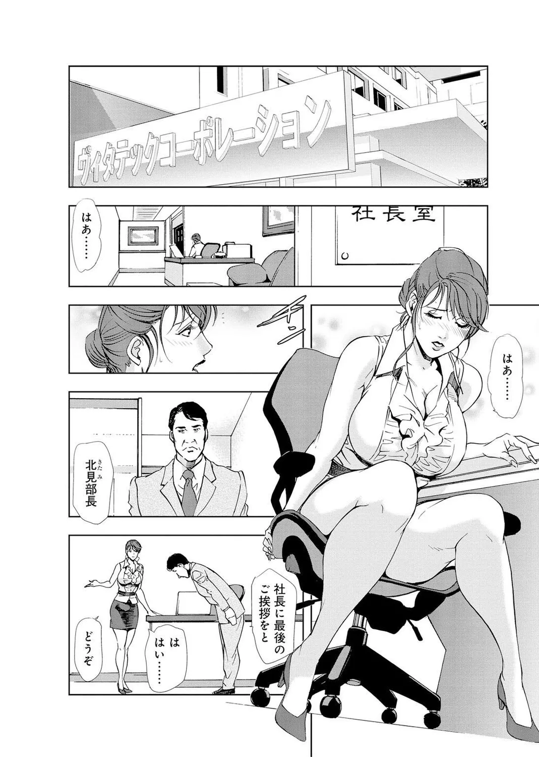 Nikuhisyo Yukiko Vol.2 Chapter 1 - page 196