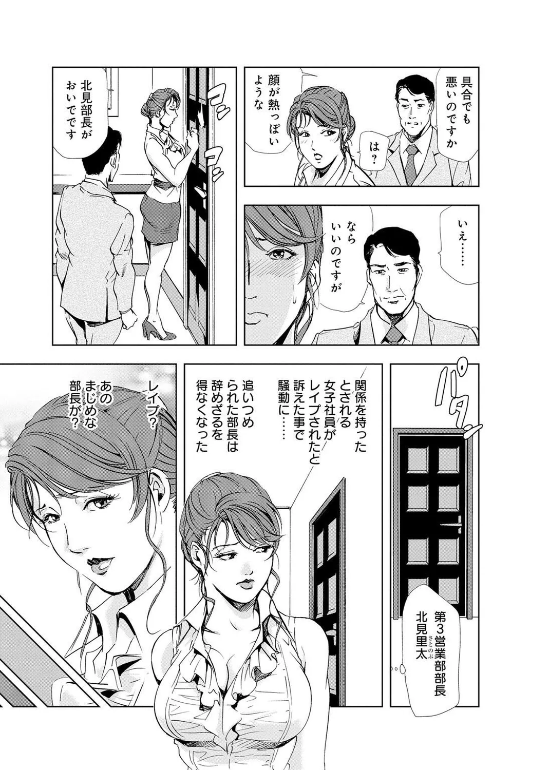 Nikuhisyo Yukiko Vol.2 Chapter 1 - page 197