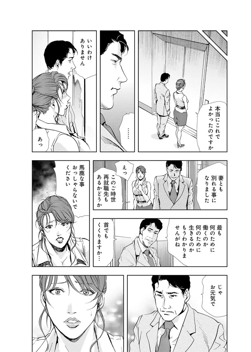 Nikuhisyo Yukiko Vol.2 Chapter 1 - page 198