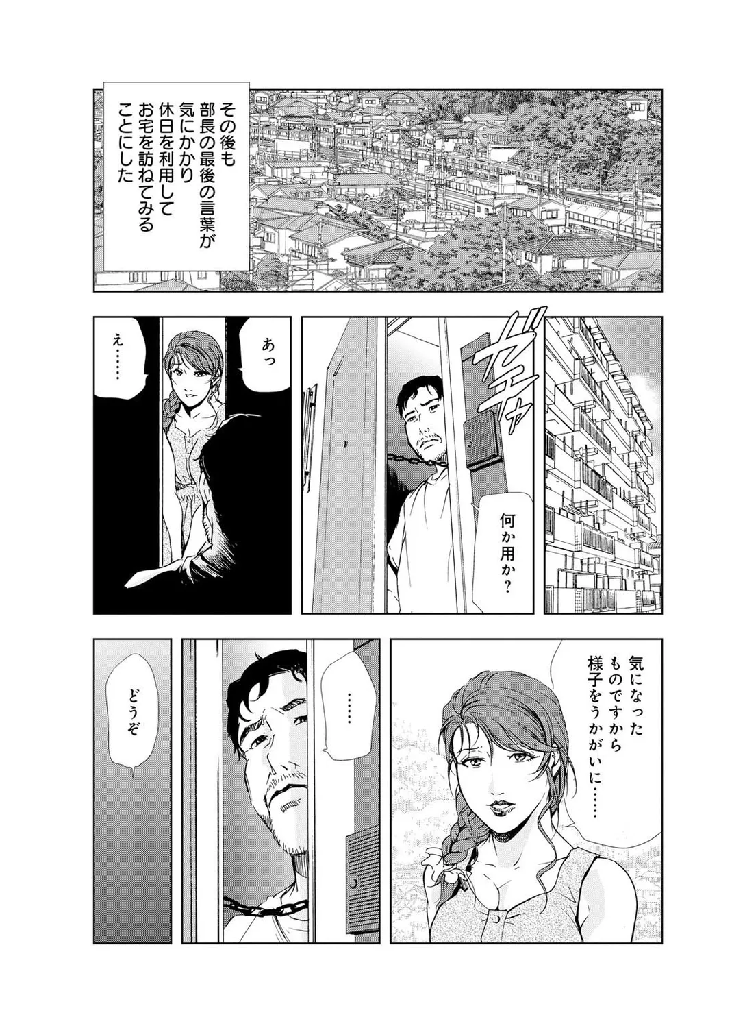Nikuhisyo Yukiko Vol.2 Chapter 1 - page 202