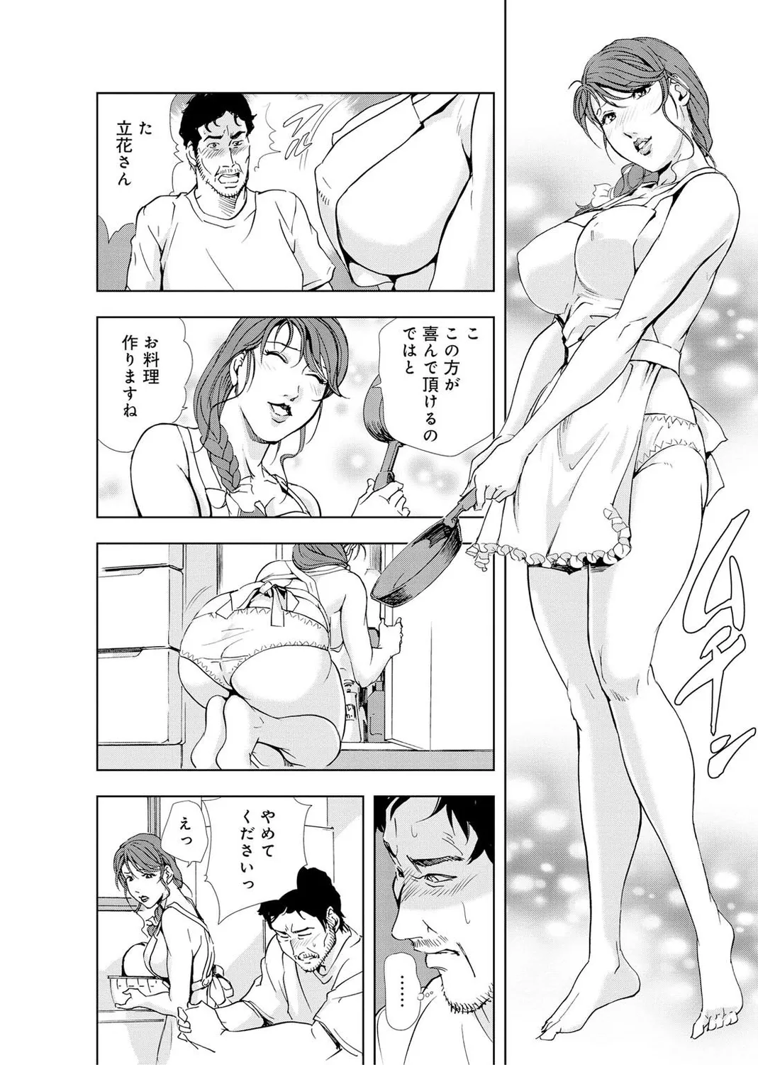 Nikuhisyo Yukiko Vol.2 Chapter 1 - page 206