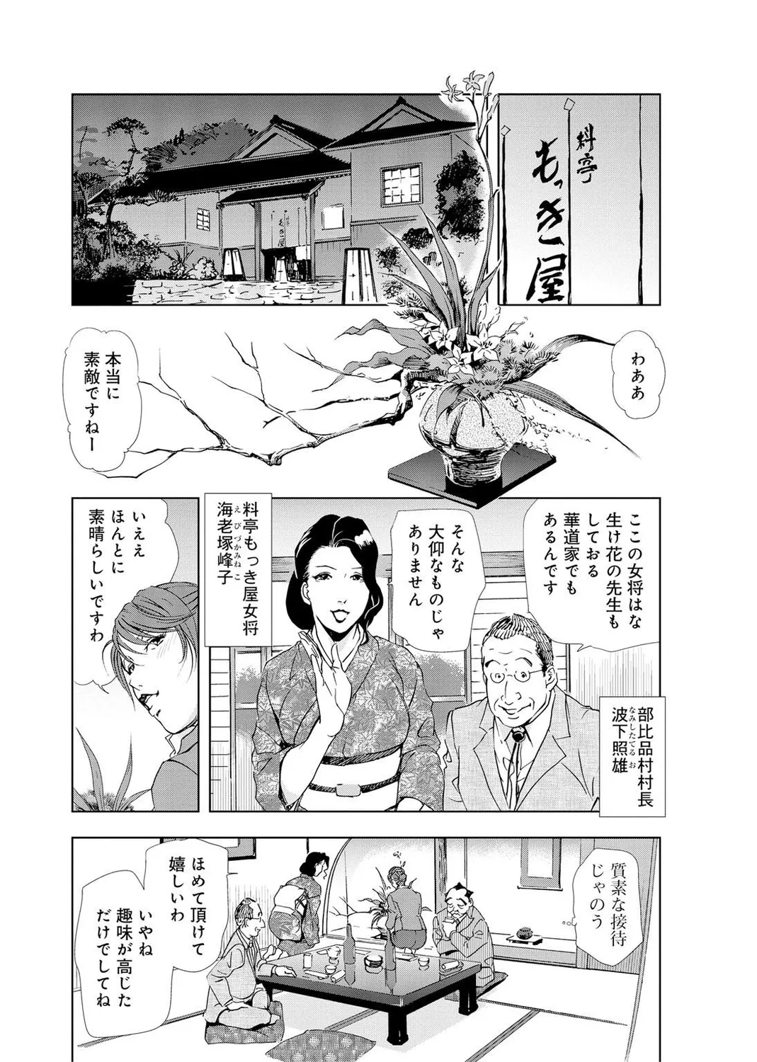 Nikuhisyo Yukiko Vol.2 Chapter 1 - page 221