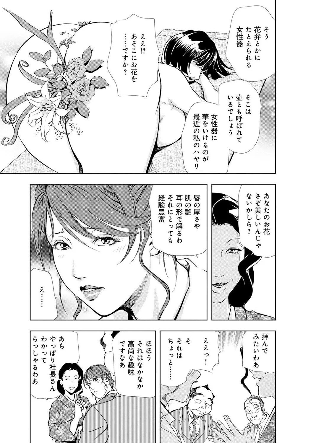 Nikuhisyo Yukiko Vol.2 Chapter 1 - page 223