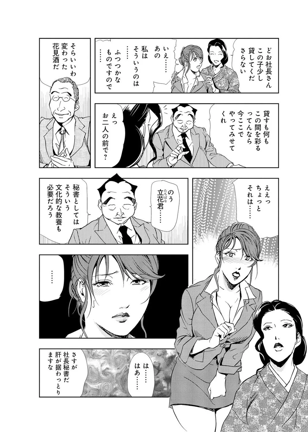 Nikuhisyo Yukiko Vol.2 Chapter 1 - page 224