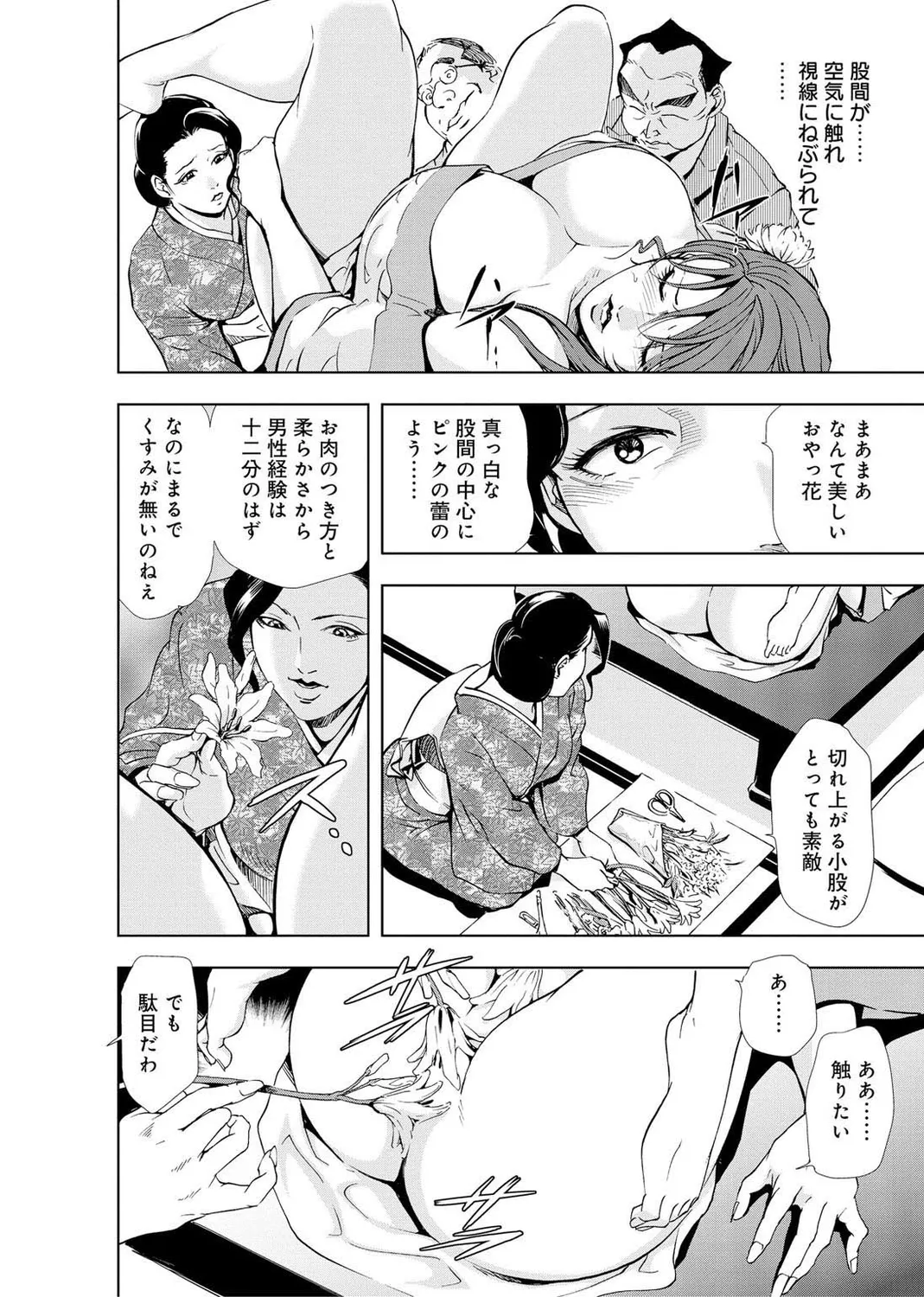 Nikuhisyo Yukiko Vol.2 Chapter 1 - page 228