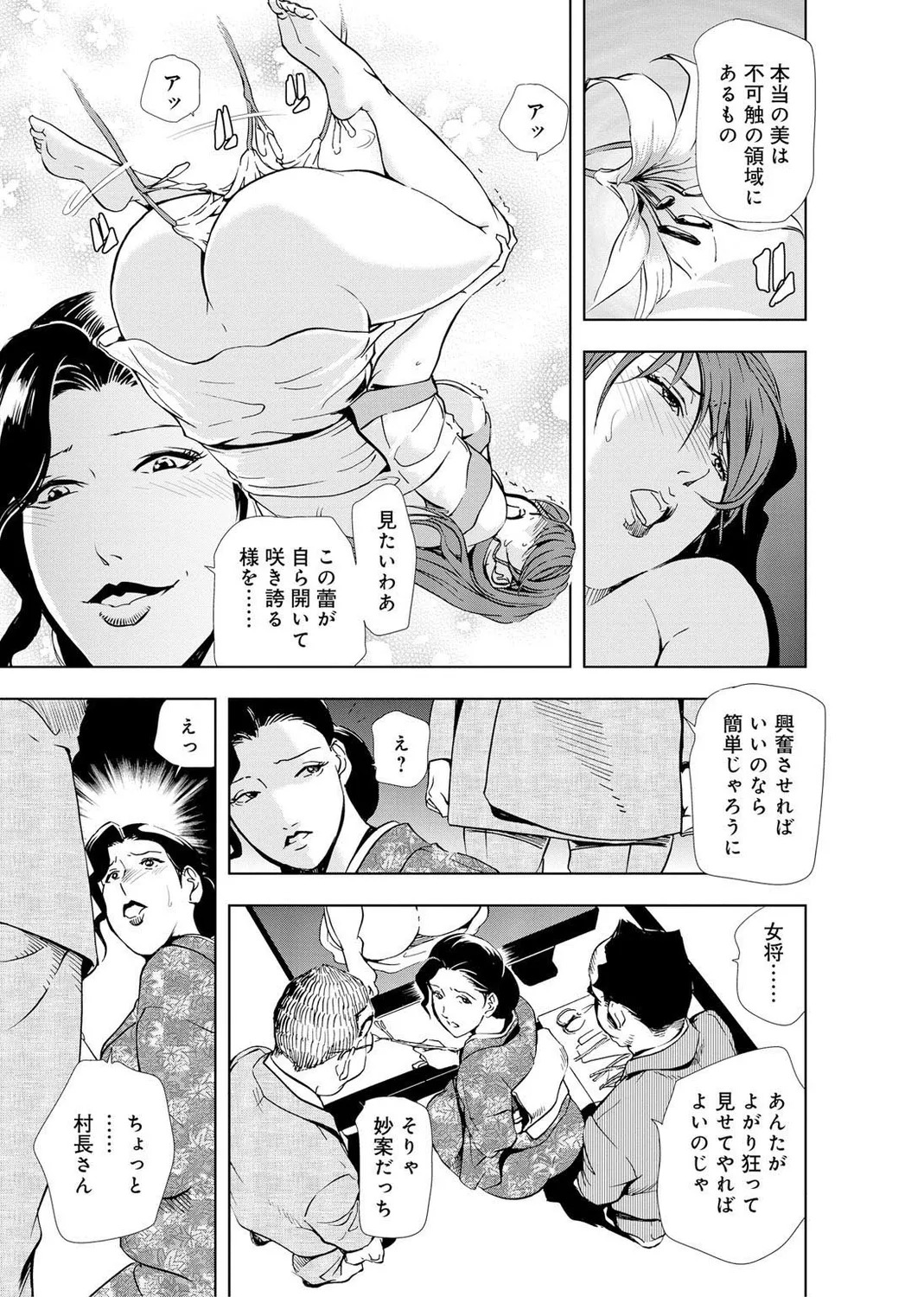 Nikuhisyo Yukiko Vol.2 Chapter 1 - page 229