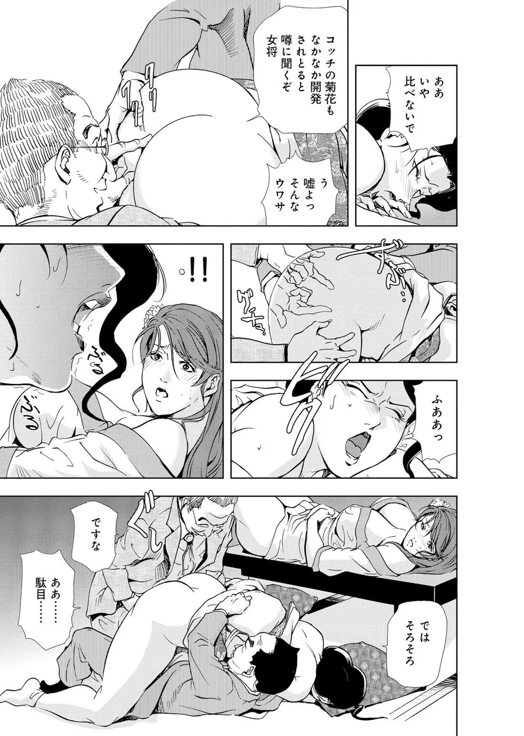 Nikuhisyo Yukiko Vol.2 Chapter 1 - page 231