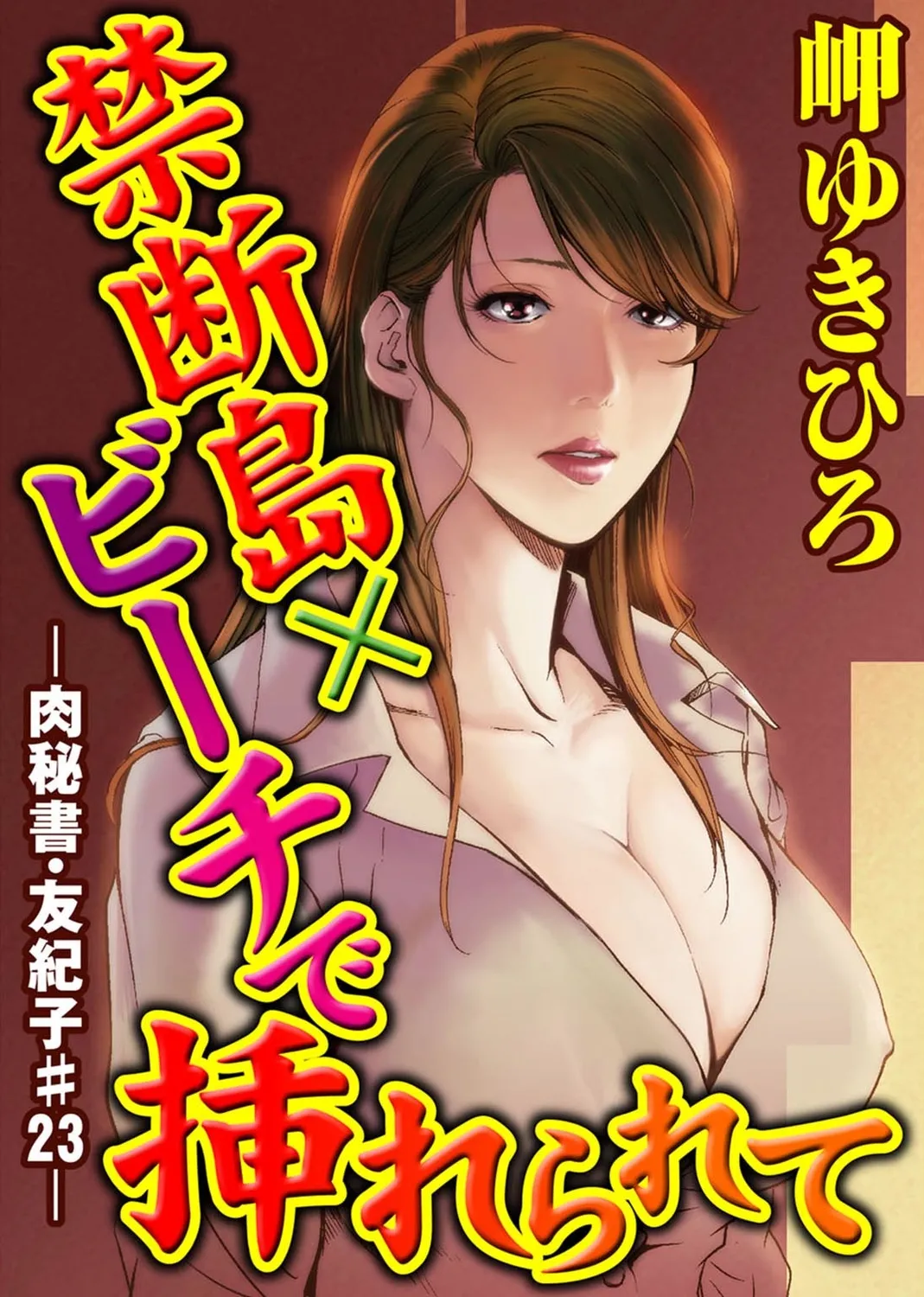 Nikuhisyo Yukiko Vol.2 Chapter 1 - page 243