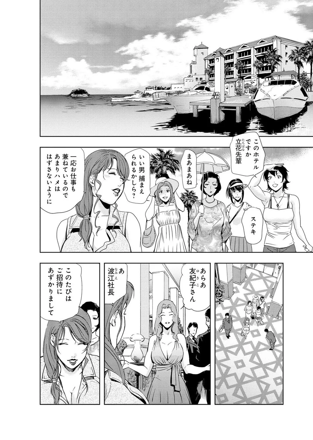 Nikuhisyo Yukiko Vol.2 Chapter 1 - page 244