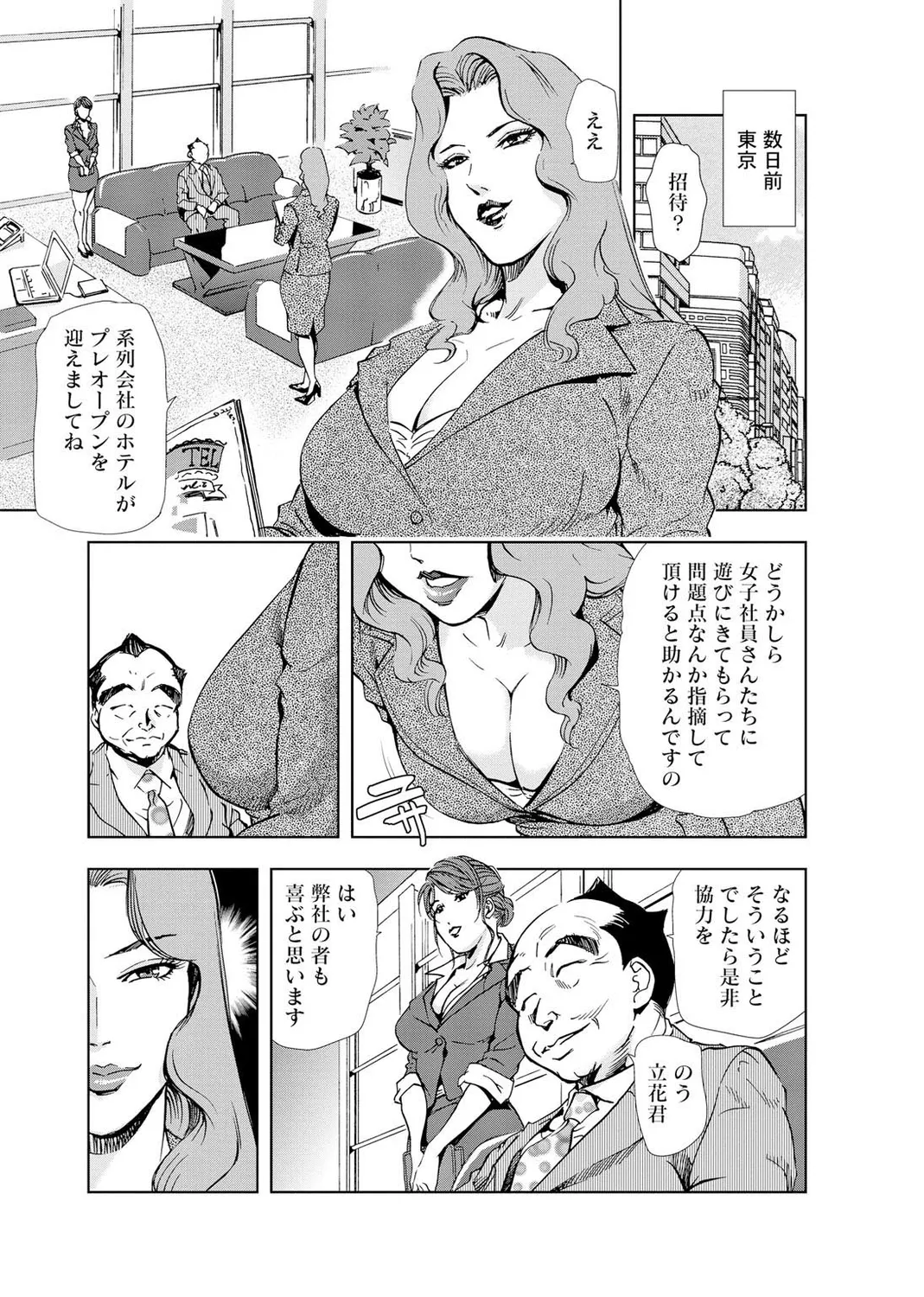 Nikuhisyo Yukiko Vol.2 Chapter 1 - page 245