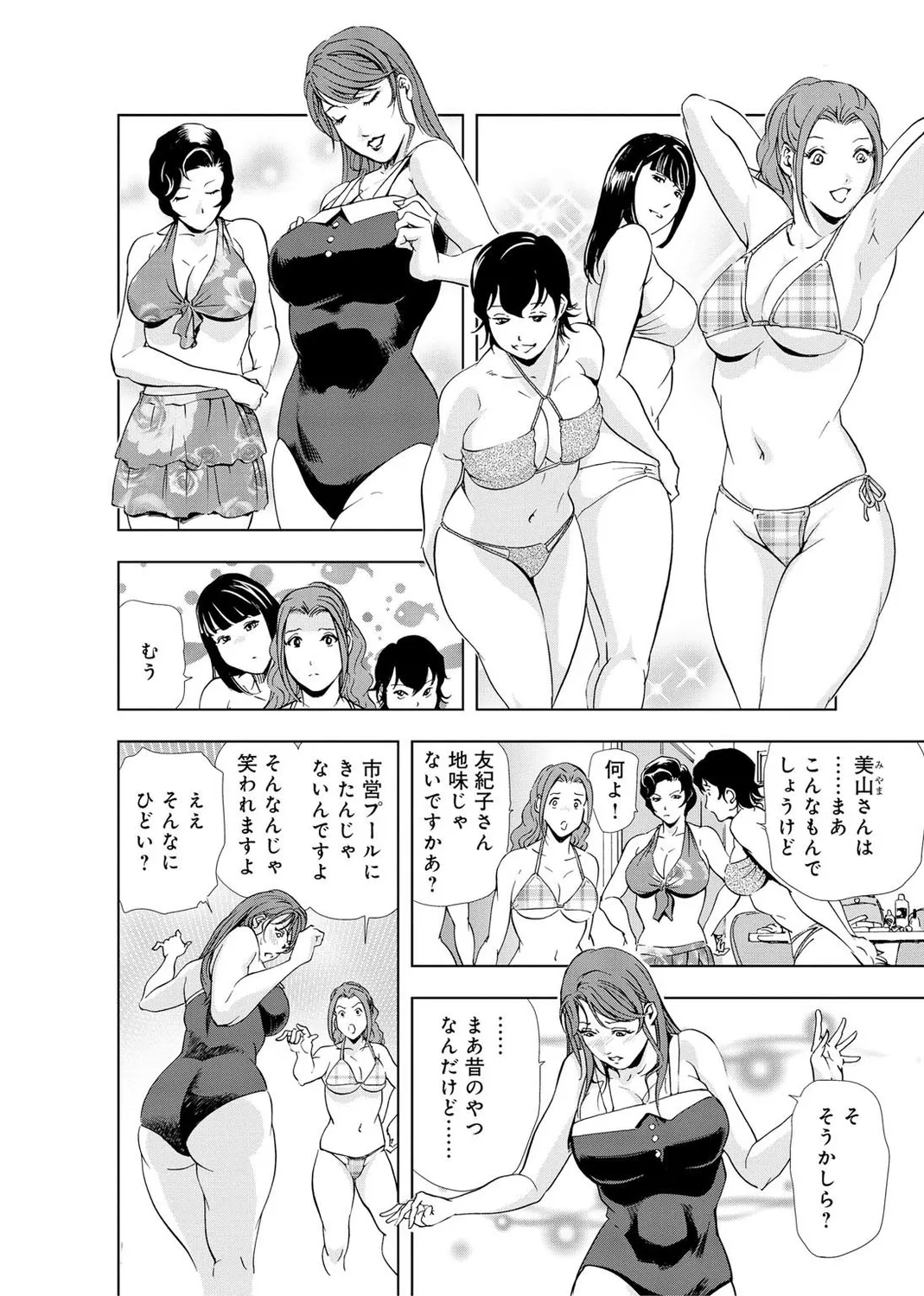 Nikuhisyo Yukiko Vol.2 Chapter 1 - page 248