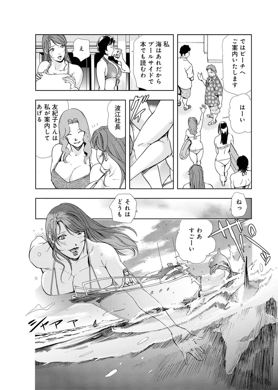 Nikuhisyo Yukiko Vol.2 Chapter 1 - page 250