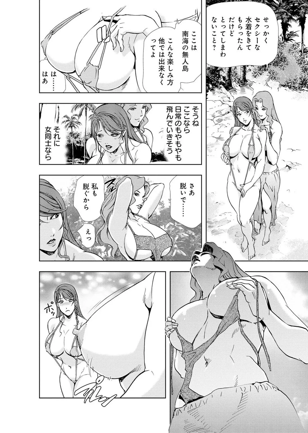 Nikuhisyo Yukiko Vol.2 Chapter 1 - page 252