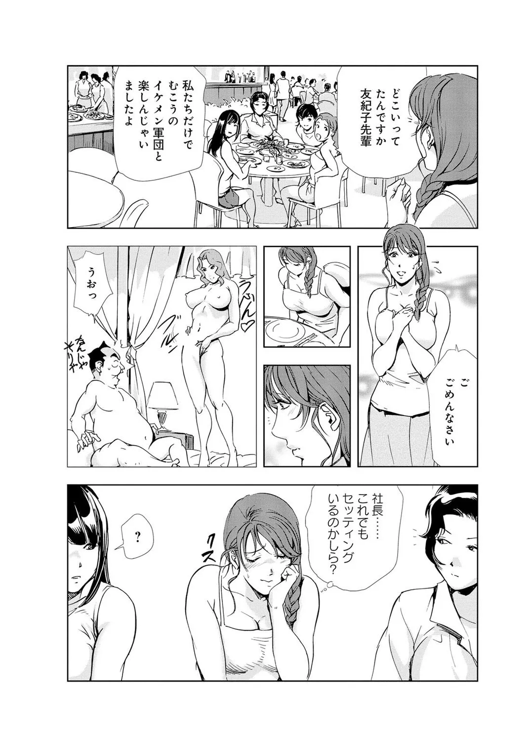 Nikuhisyo Yukiko Vol.2 Chapter 1 - page 266