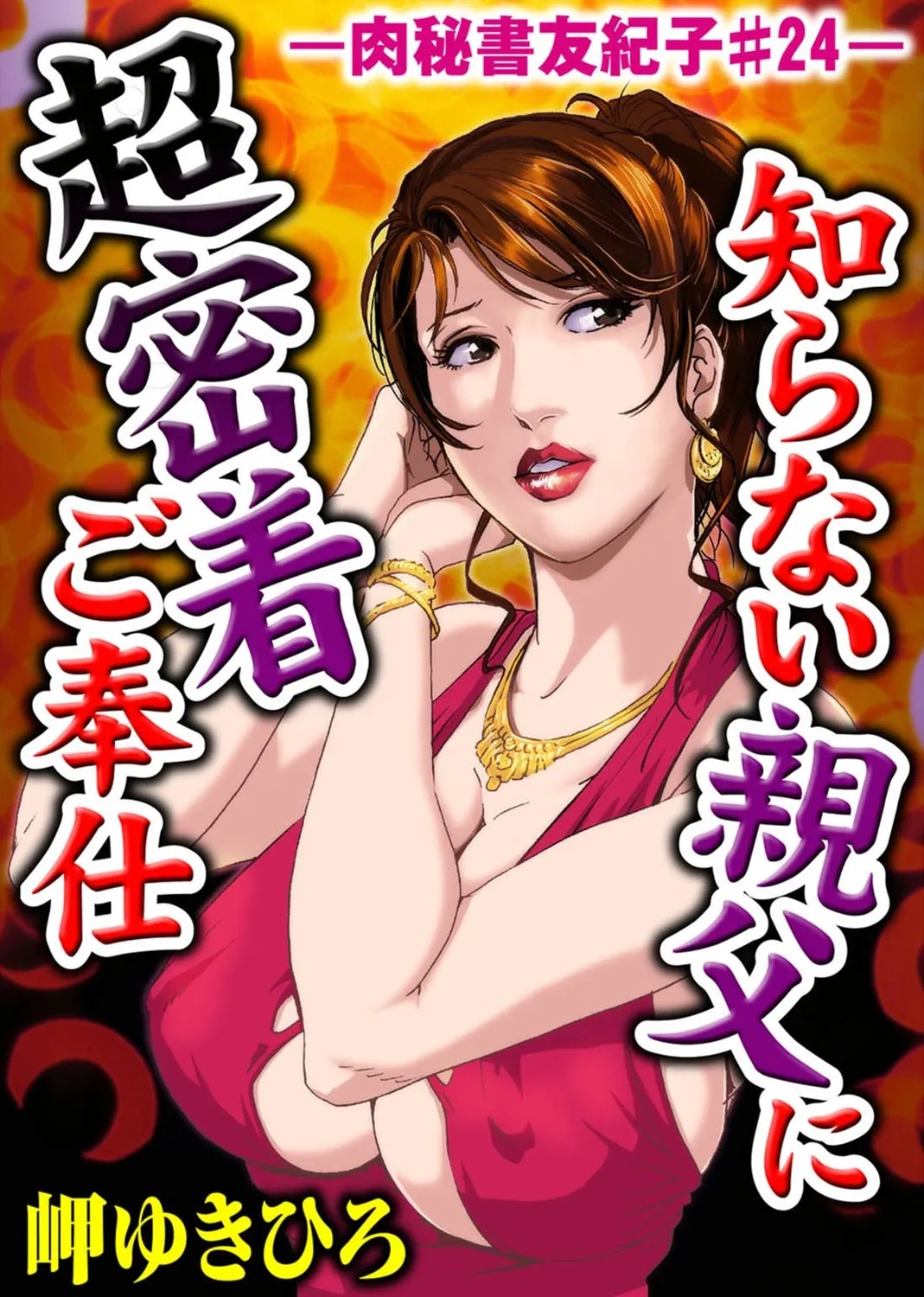 Nikuhisyo Yukiko Vol.2 Chapter 1 - page 267