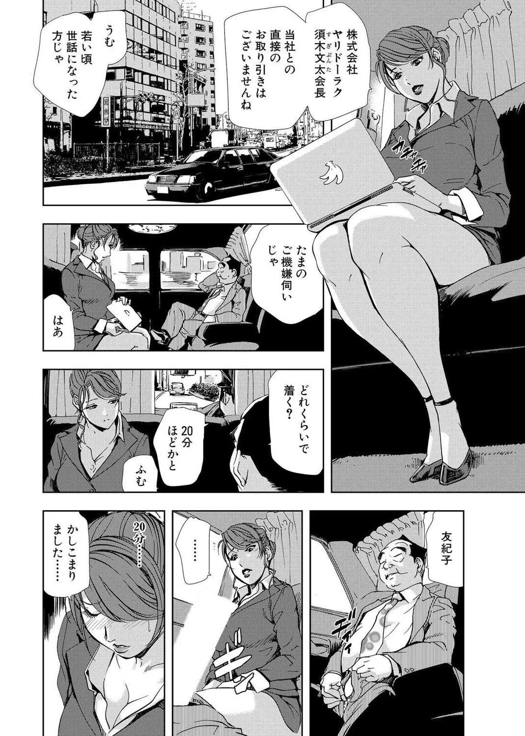 Nikuhisyo Yukiko Vol.2 Chapter 1 - page 268