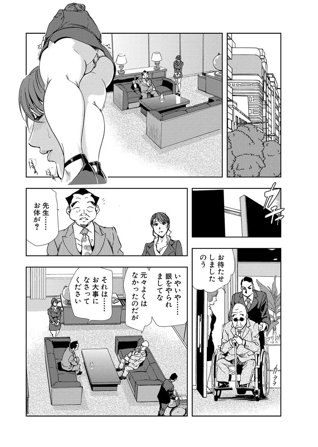 Nikuhisyo Yukiko Vol.2 Chapter 1 - page 270