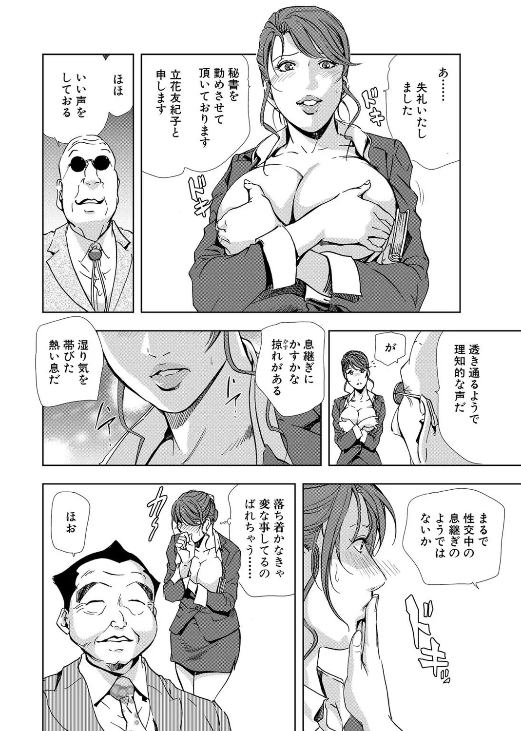 Nikuhisyo Yukiko Vol.2 Chapter 1 - page 272